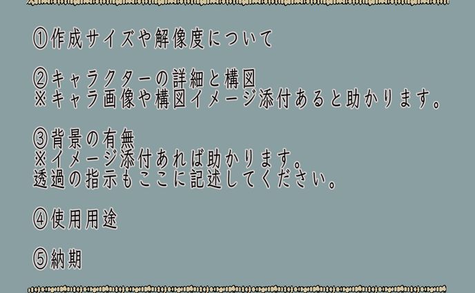 依頼時のテンプレート