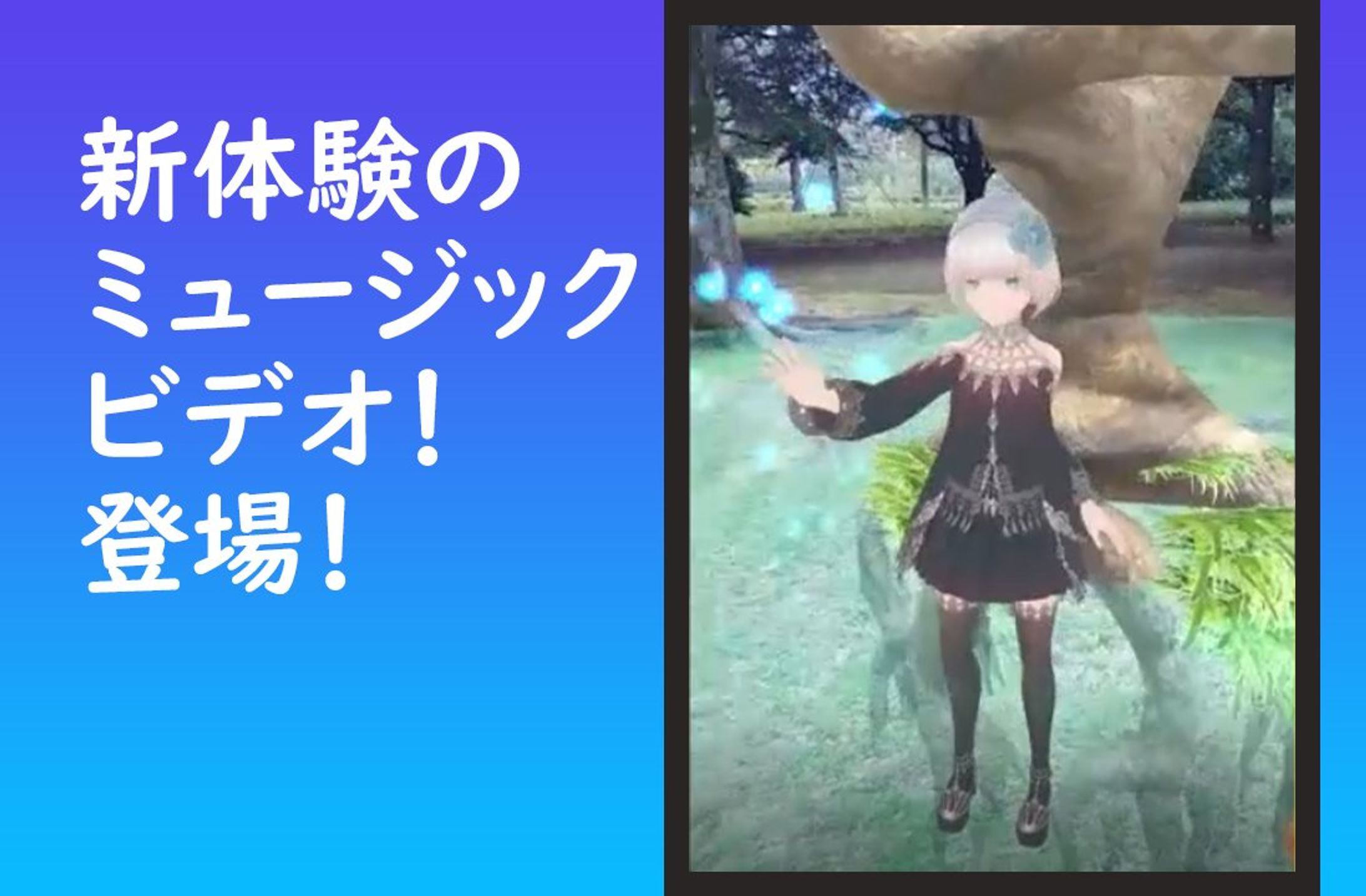 アルテマ・エンターテインメント株式会社・VR/ARミュージックビデオ発表予定-1