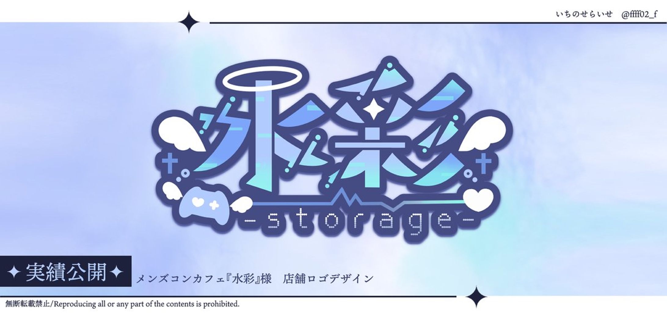水彩-storage-様　店舗ロゴ-1