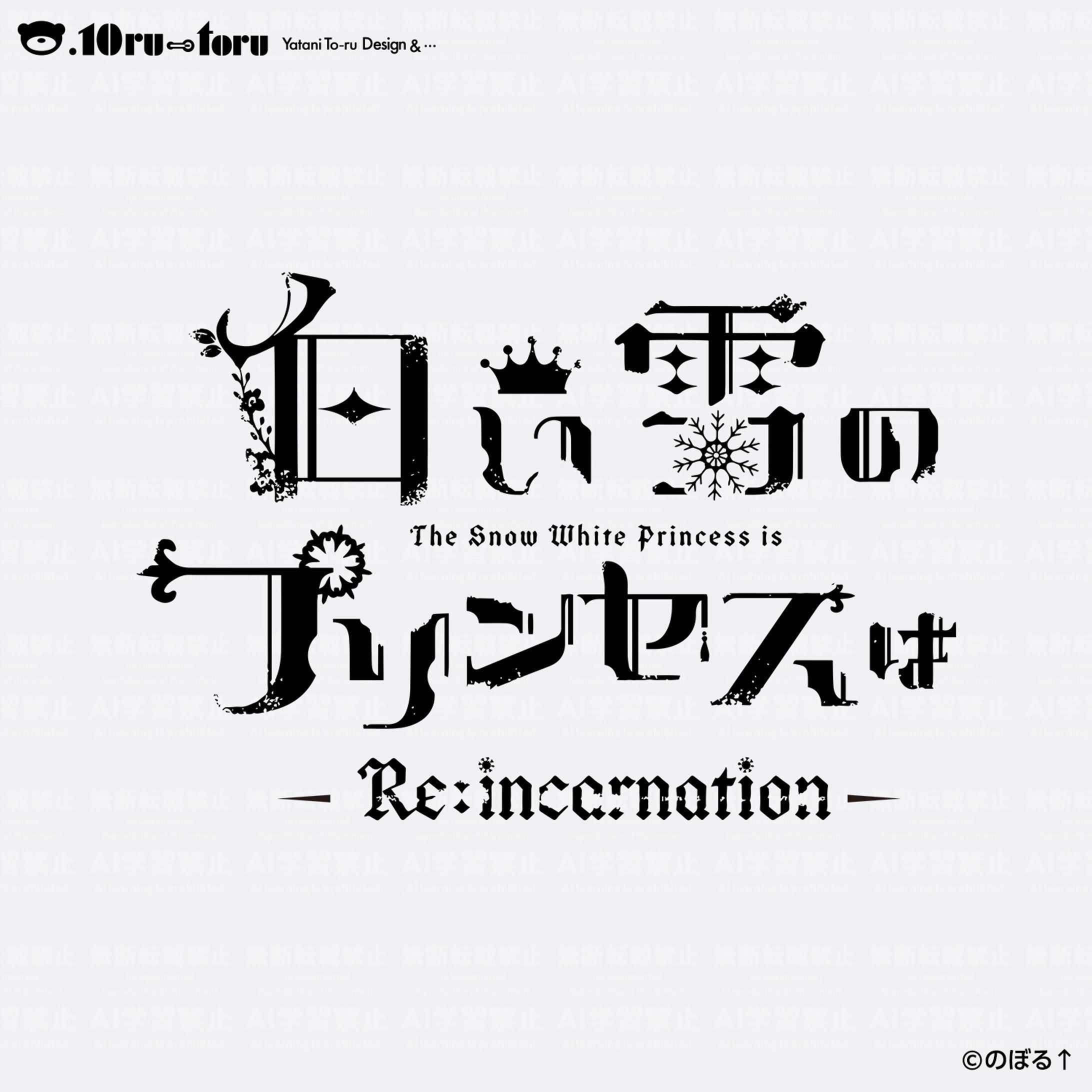 楽曲タイトルロゴ-1