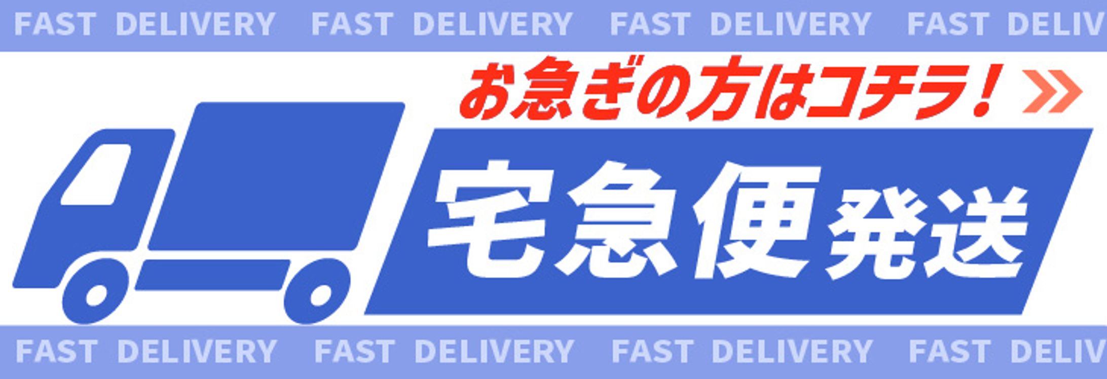 【ご依頼】宅急便案内バナー-1