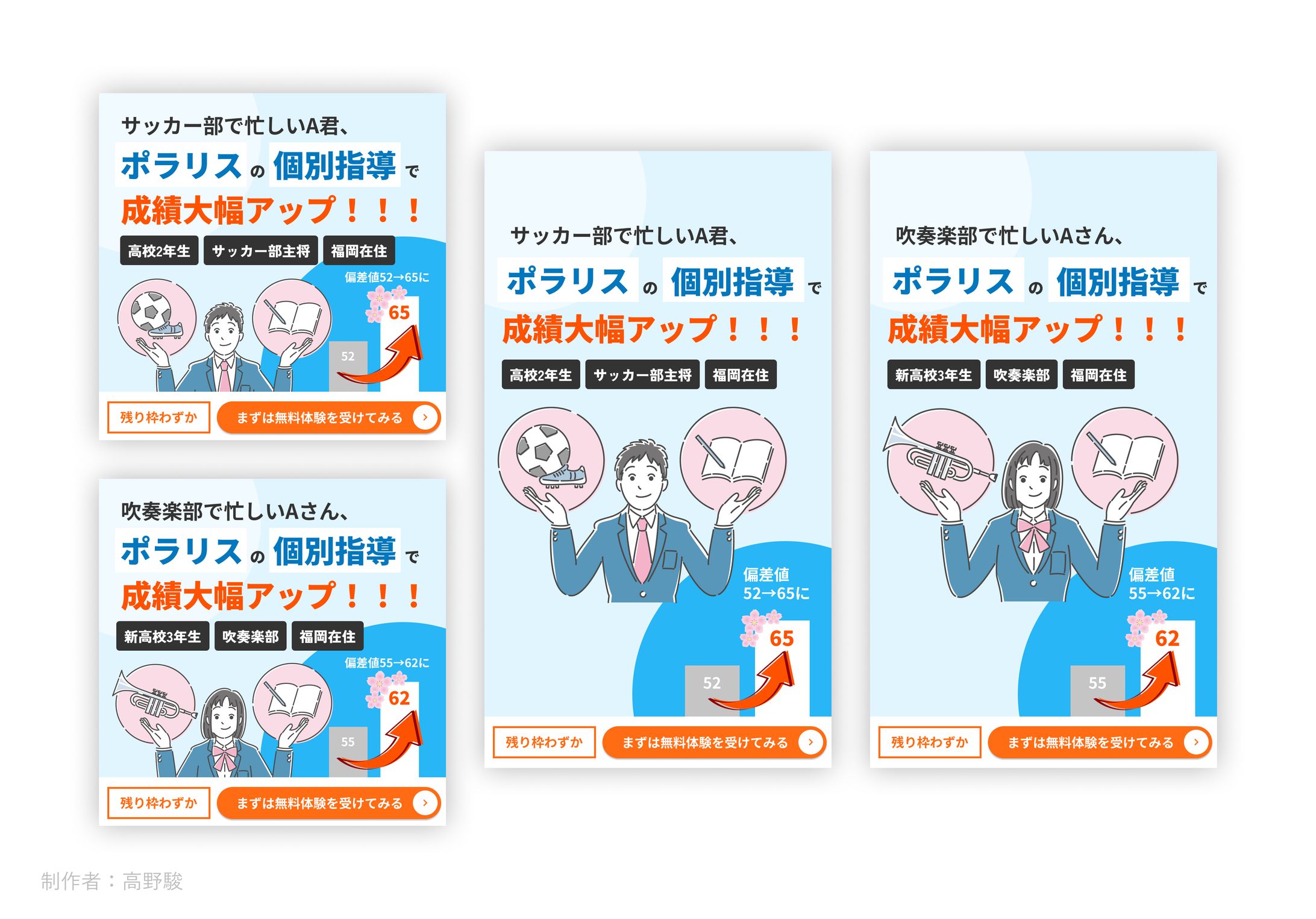 スクール系 - SNS広告-1