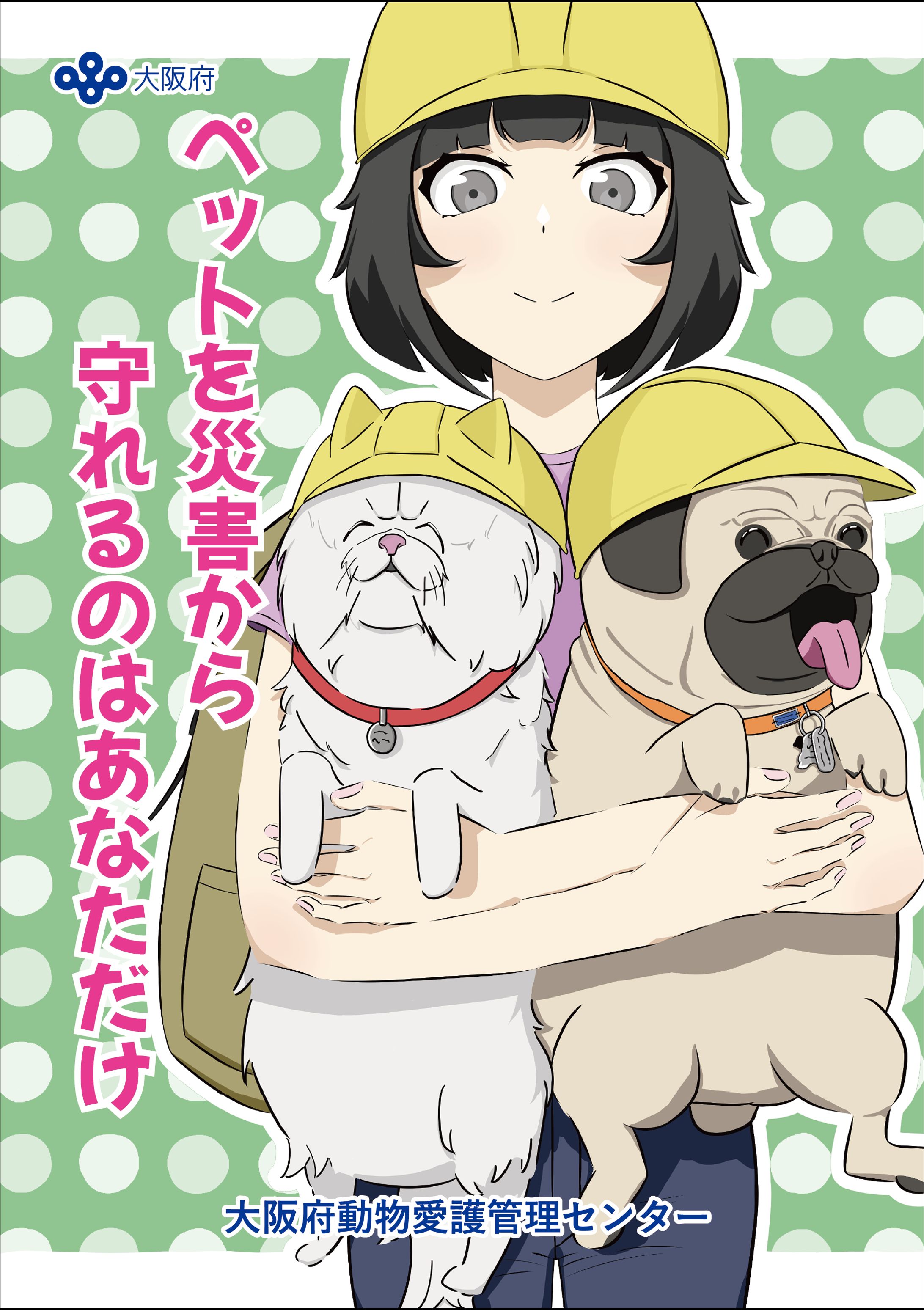 ペット防災パンフ修正-1