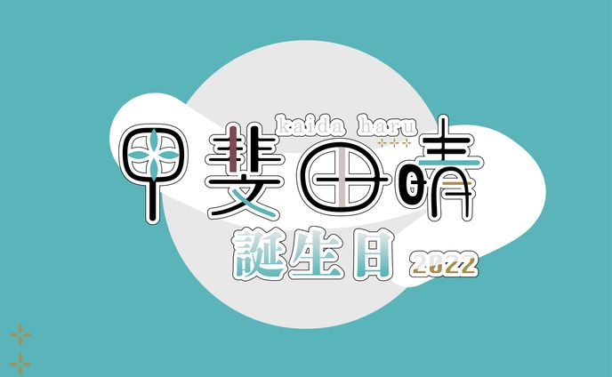 グラフィック、自主制作