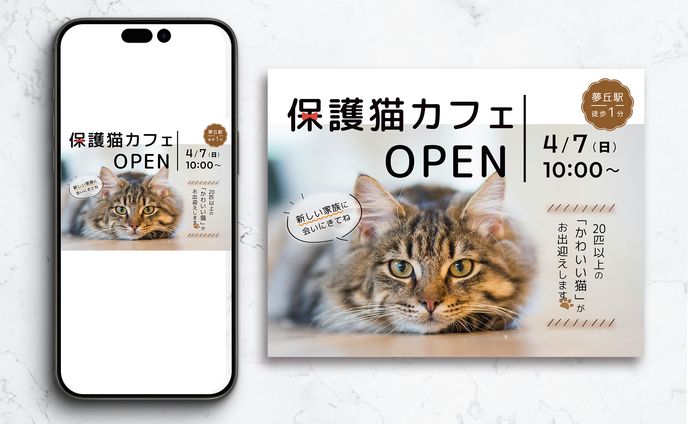 保護ネコカフェ　広告バナー①（架空）