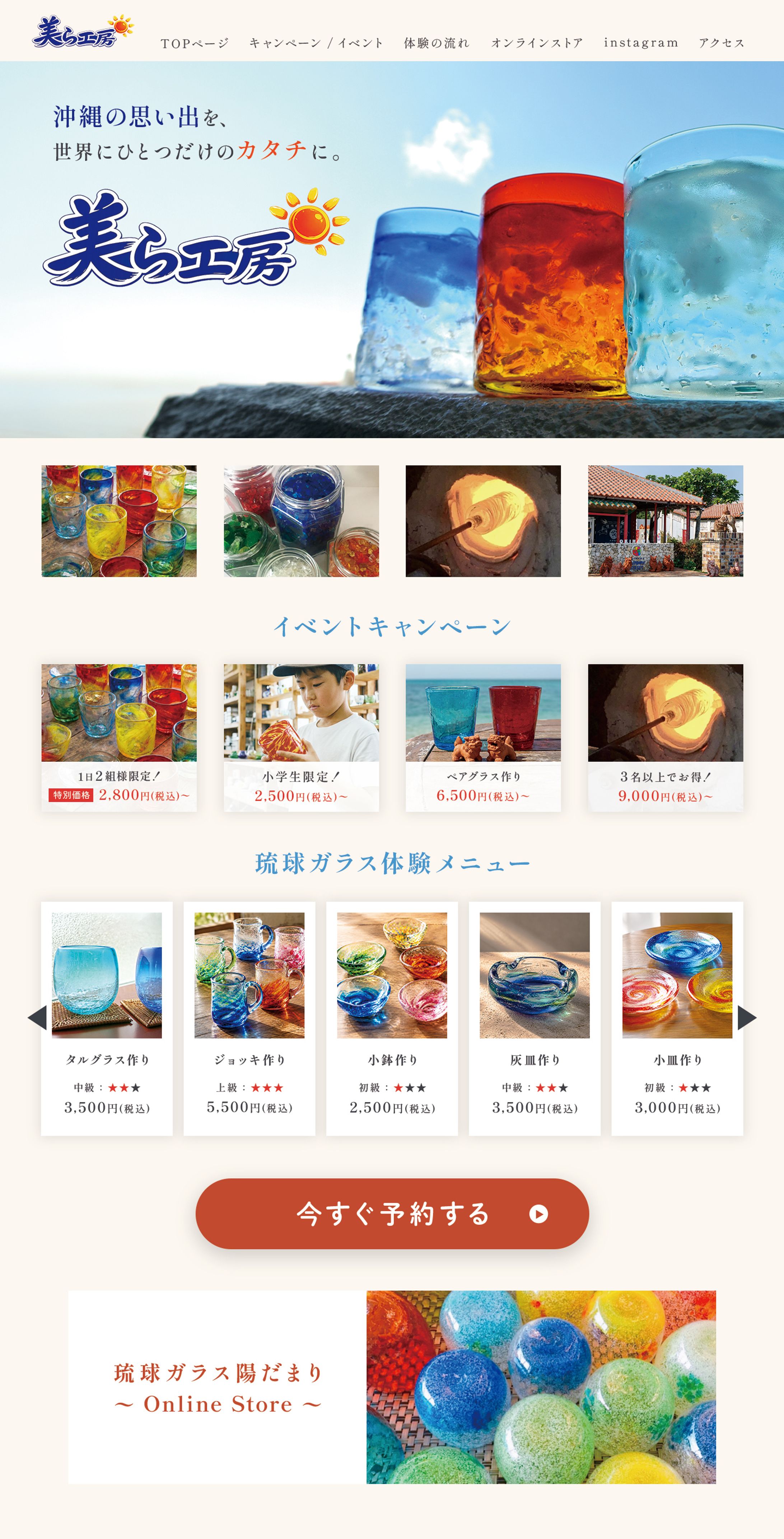 架空_琉球ガラス工芸体験LP-1