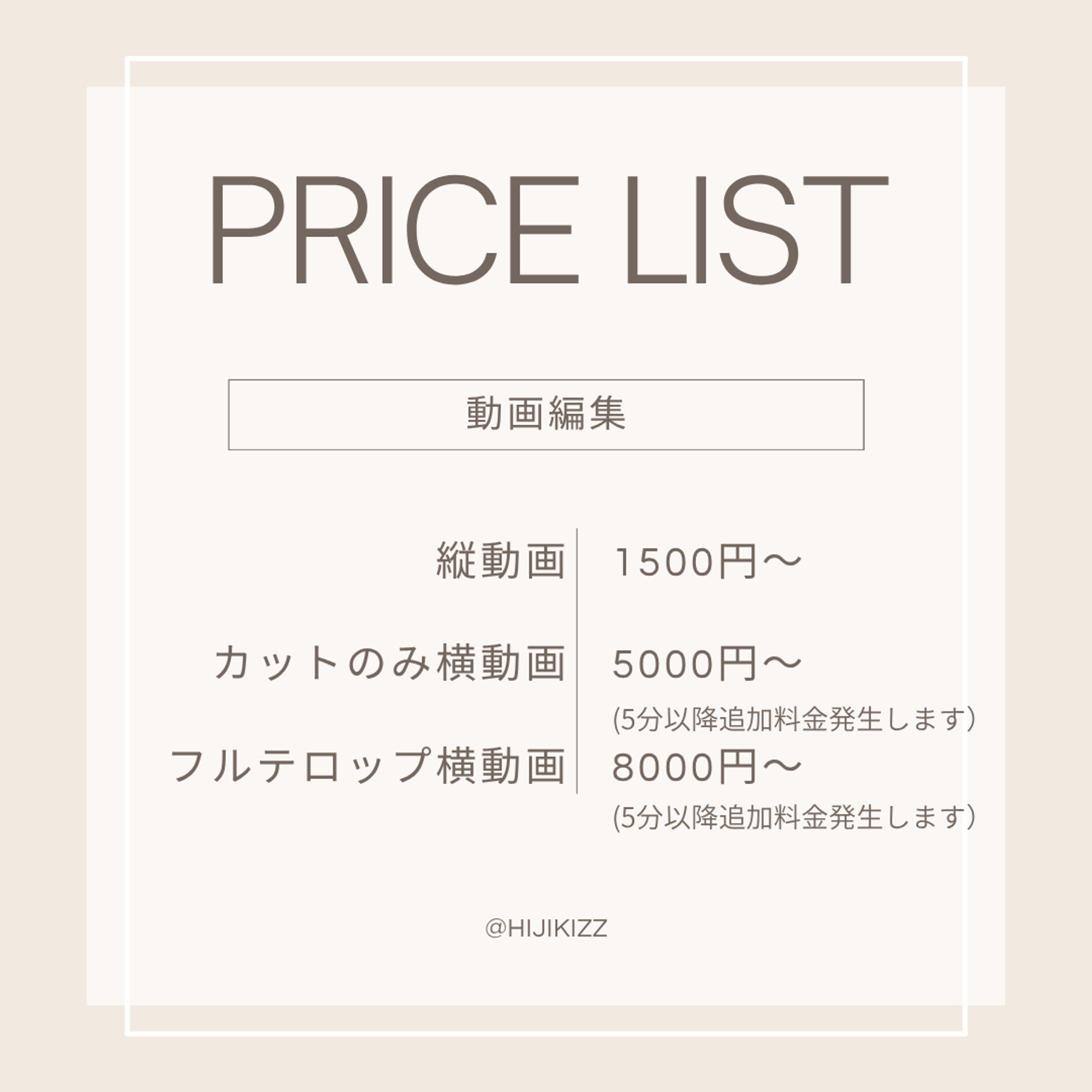料金表-1