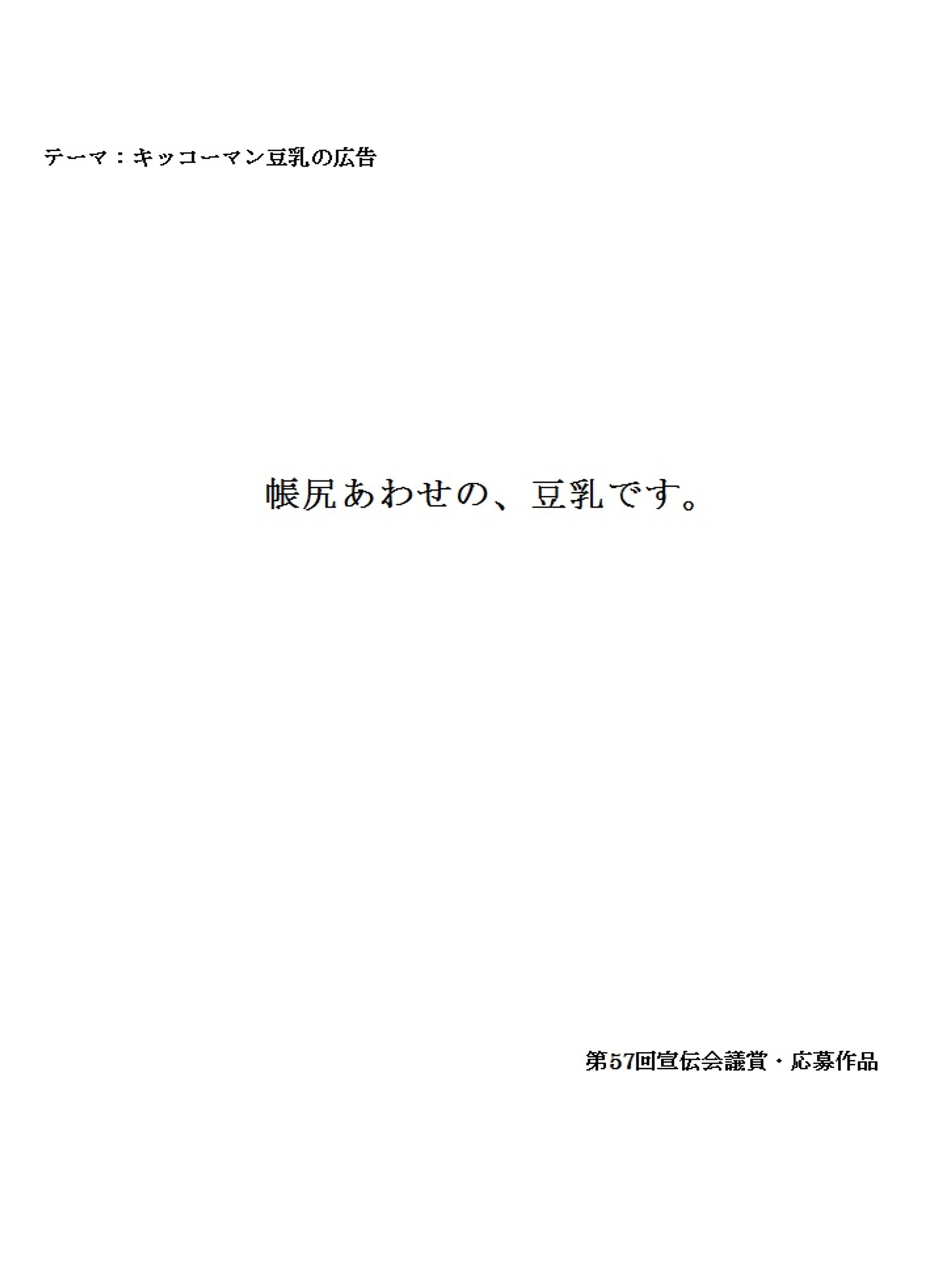 テーマ：キッコーマン豆乳の広告-1