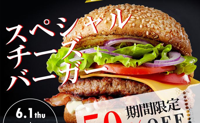 ハンバーガークーポン広告（架空）