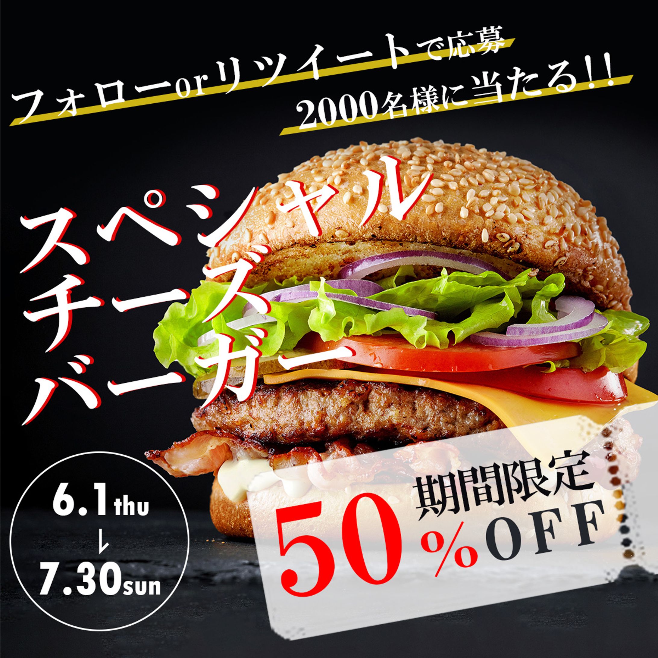 ハンバーガークーポン広告（架空）-1