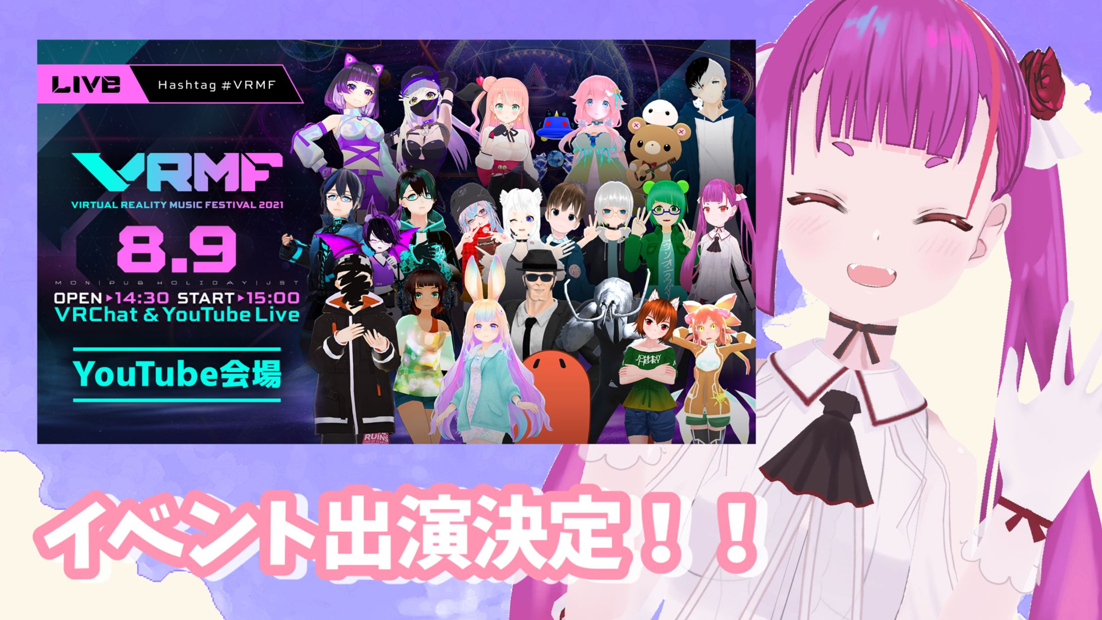 VRMF virtual reality music festival 出演！-1
