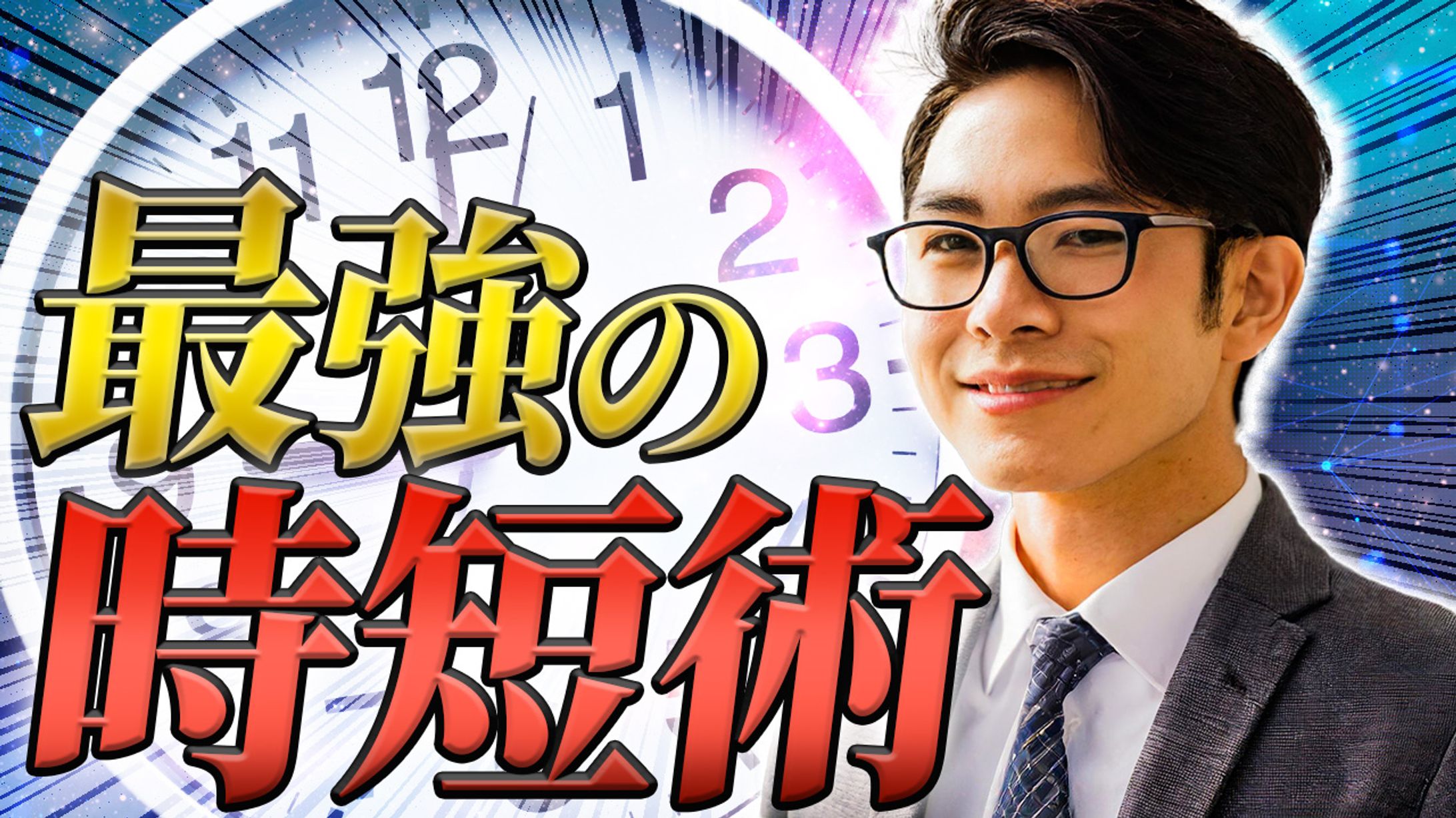 ビジネス系YouTube動画のサムネイル１-1