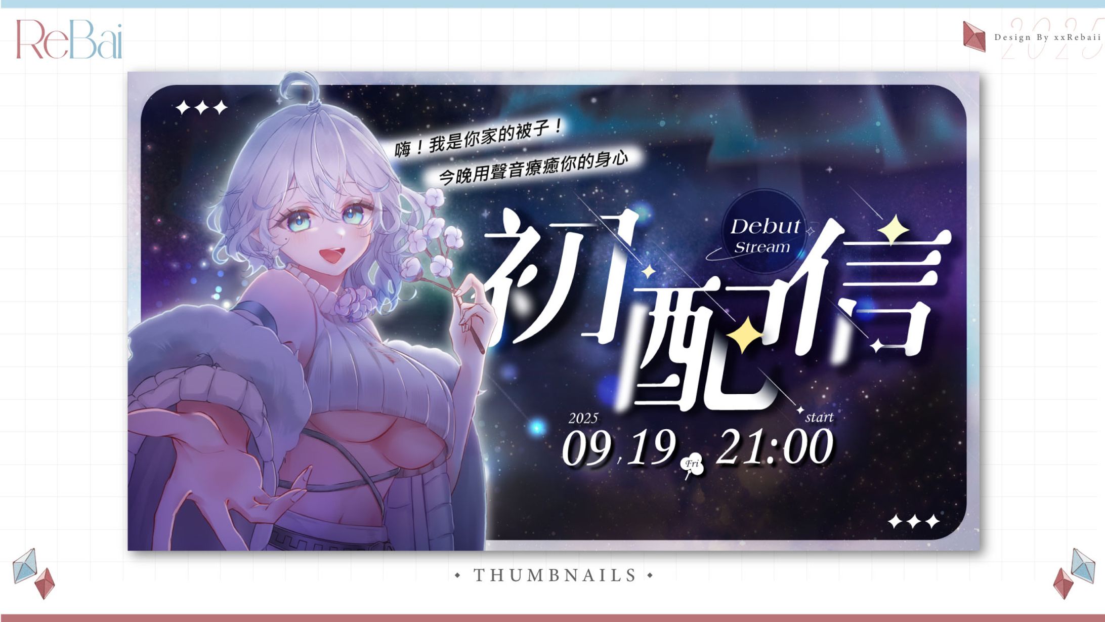 Thumbnail┊天上被子┊初配信-1