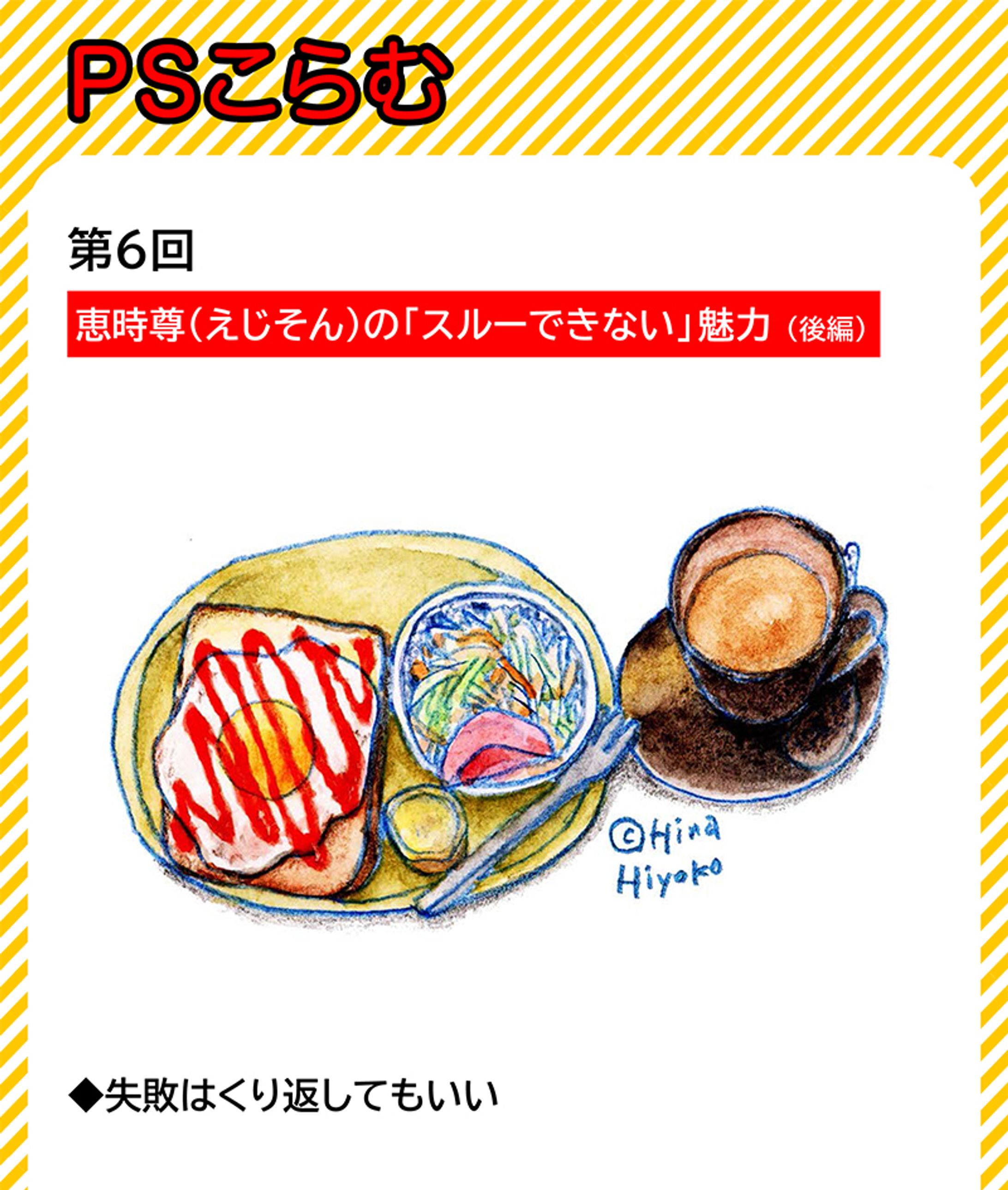 2023年6月：中京テレビ『PSくらぶ』お店レポ連載・６「『恵時尊』の『スルーできない』魅力」（取材記事＆イラスト）-1