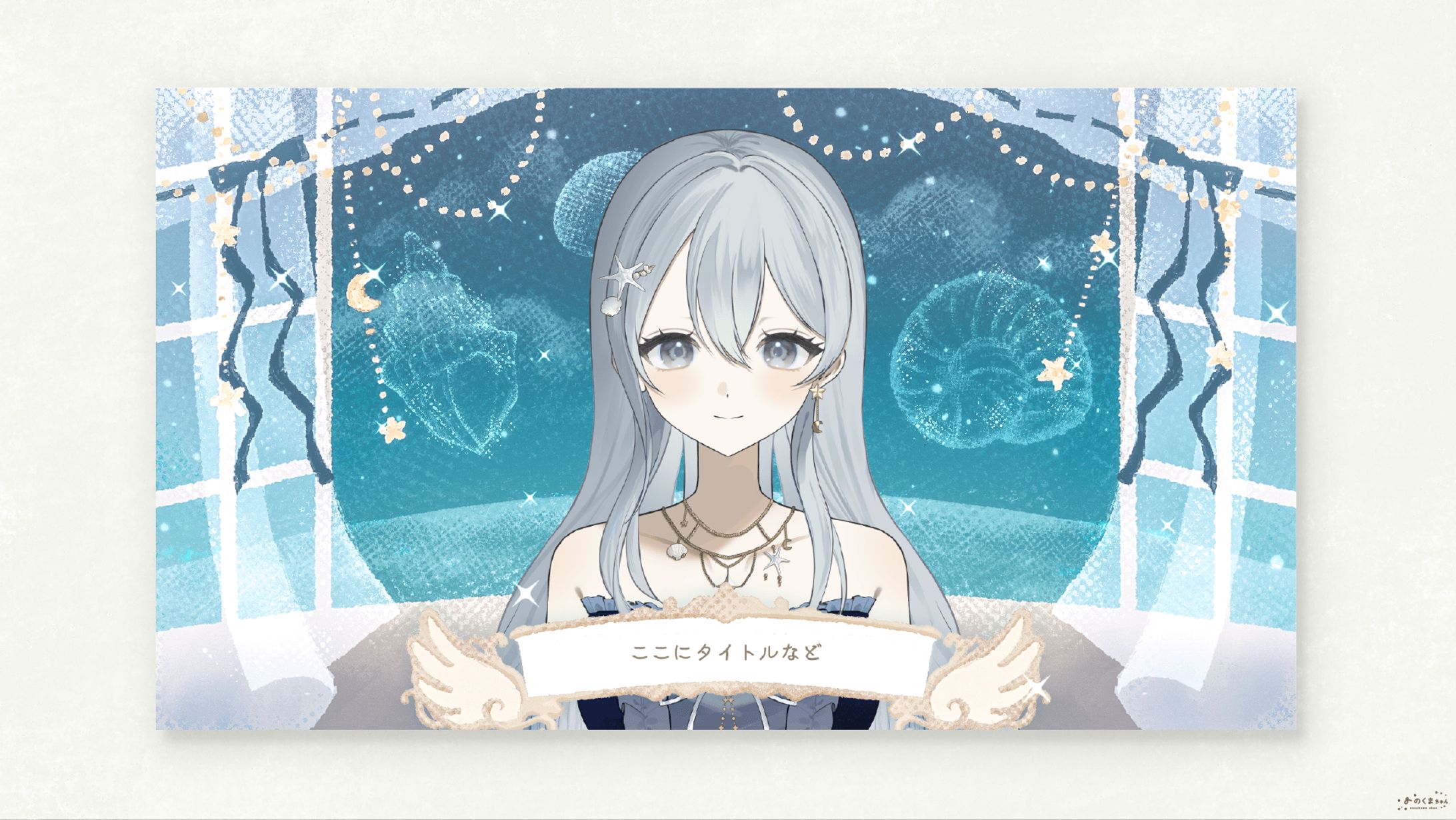 星野うみ さま - 配信画面・スケジュール表-1