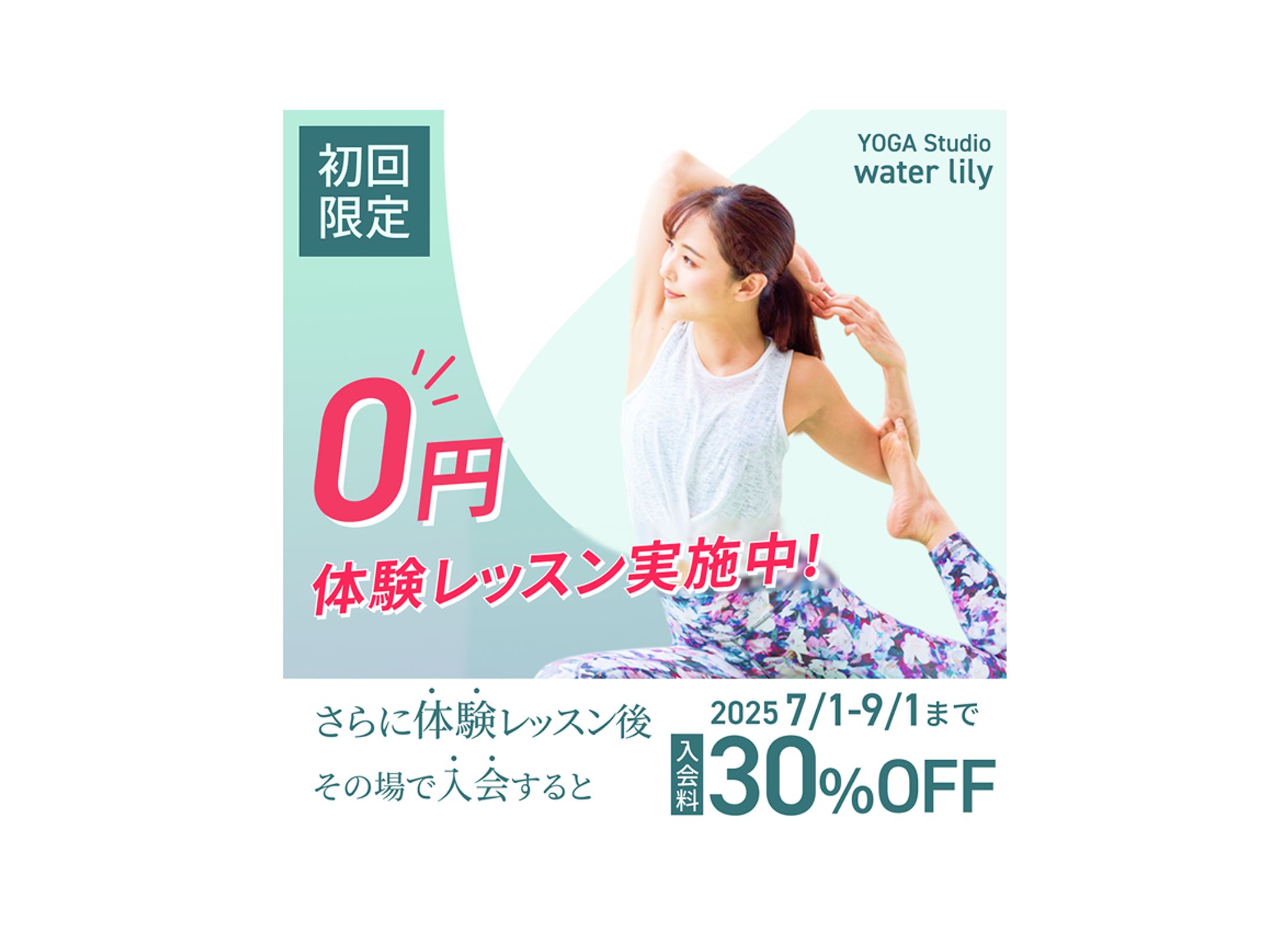 【バナー】ヨガ-1