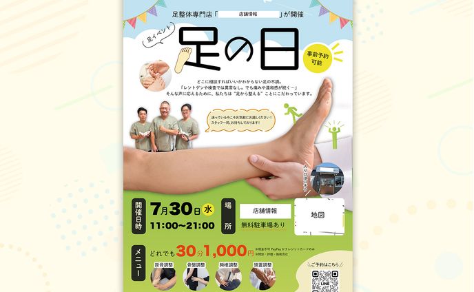 【実績】足専門整体主催イベント集客チラシ