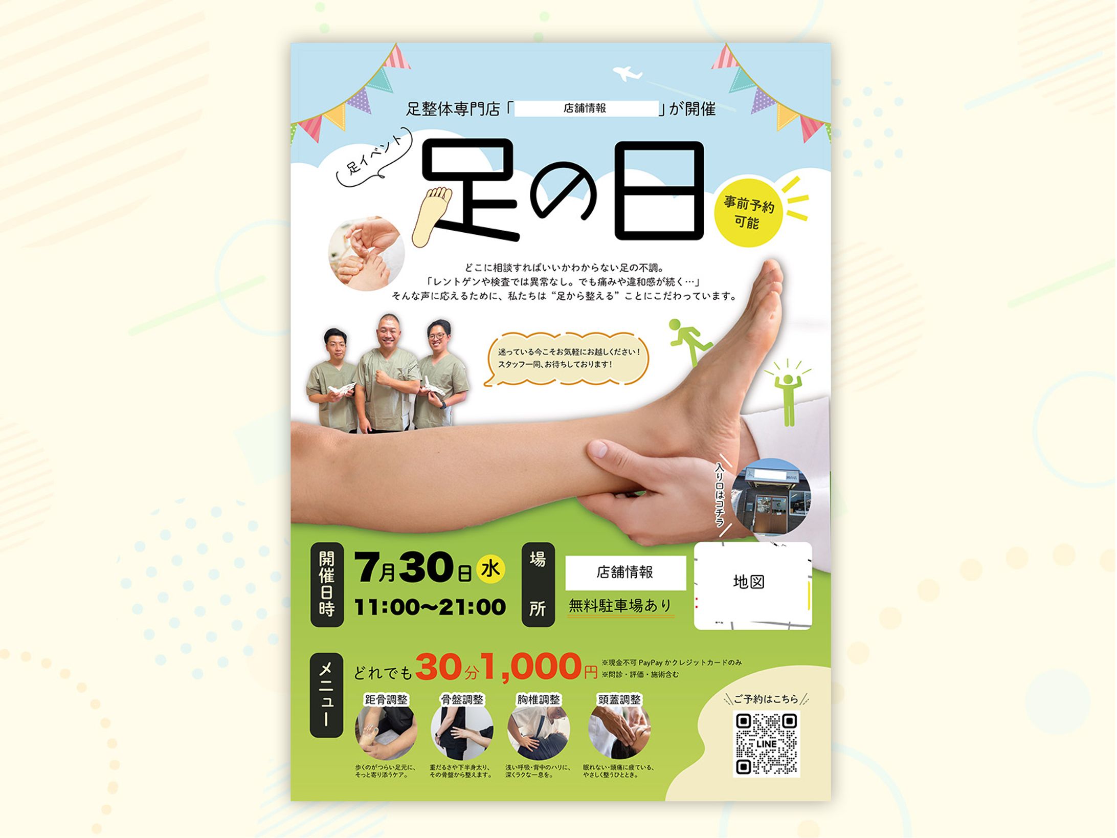 【実績】足専門整体主催イベント集客チラシ-1