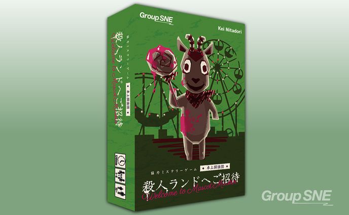 ボードゲーム、ランドリーボックス
