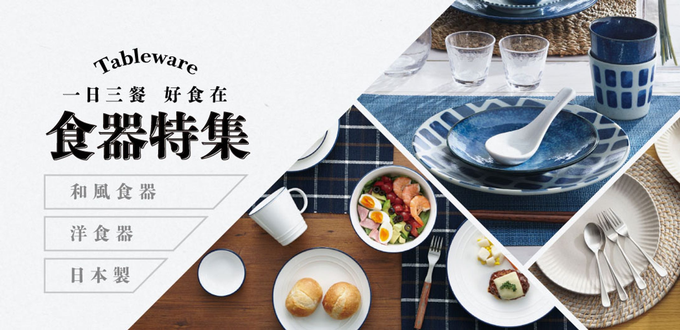 食器特集-1