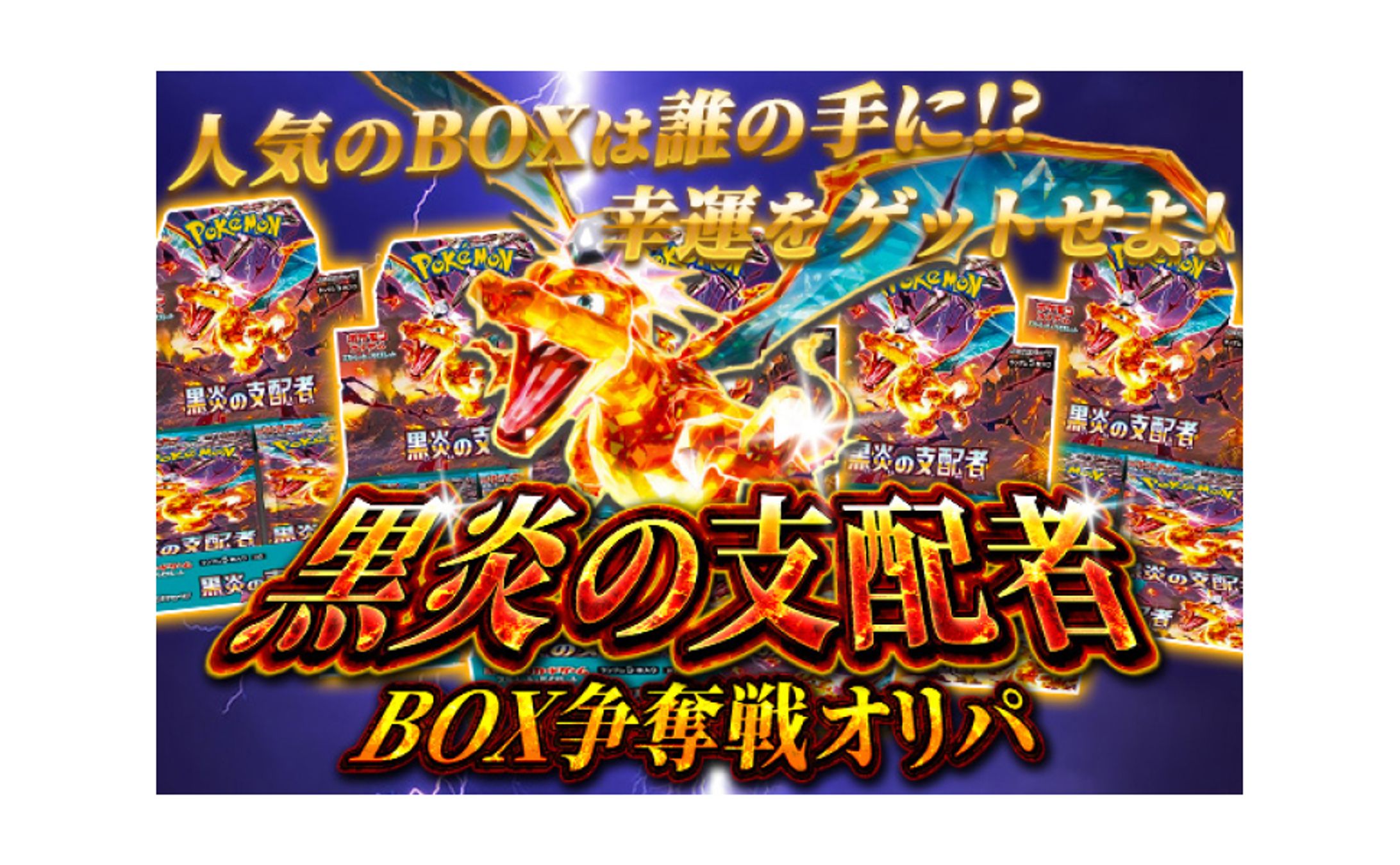 サムネイル_ポケモンカードオリパ-1