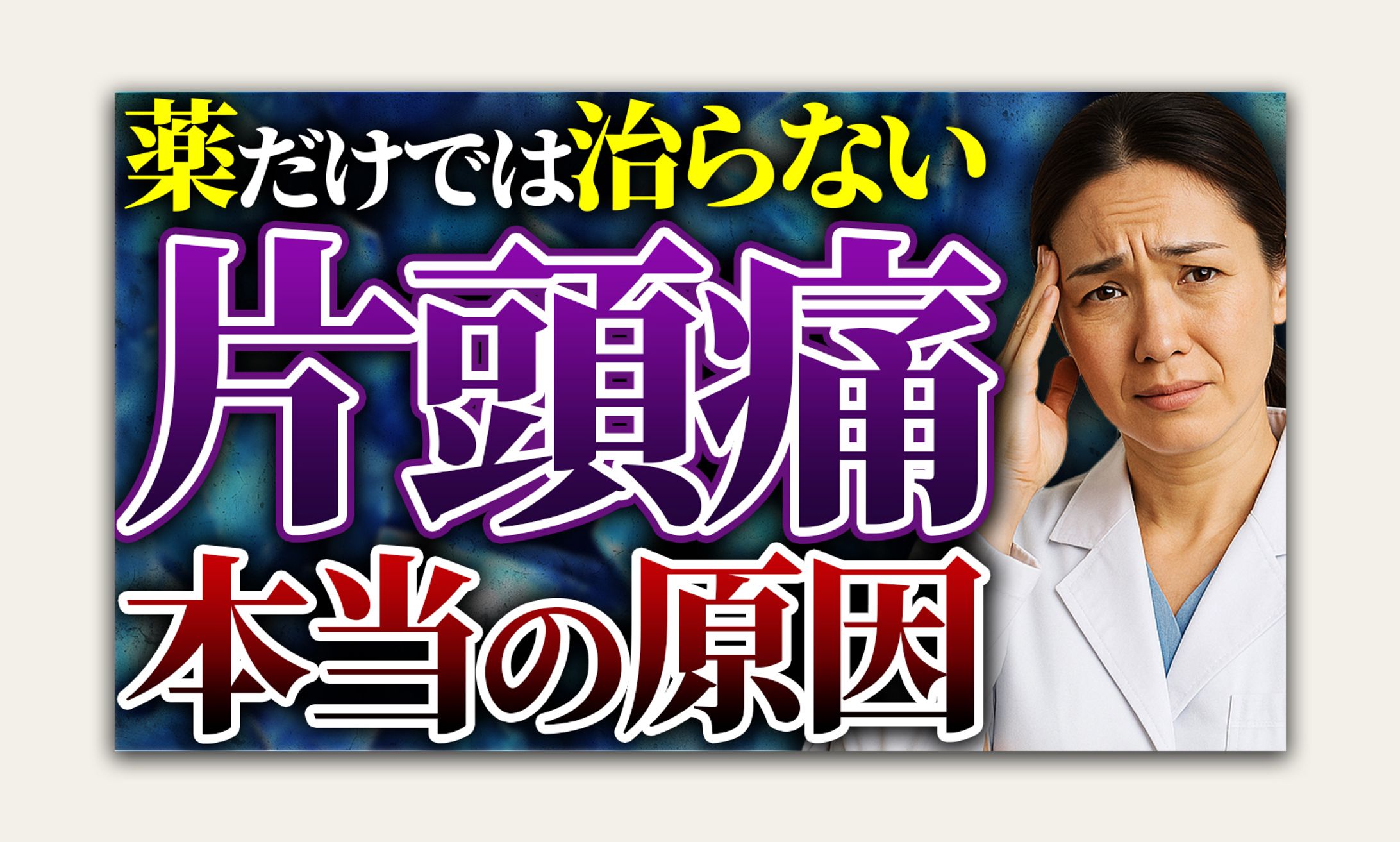 【自主制作】医療-1