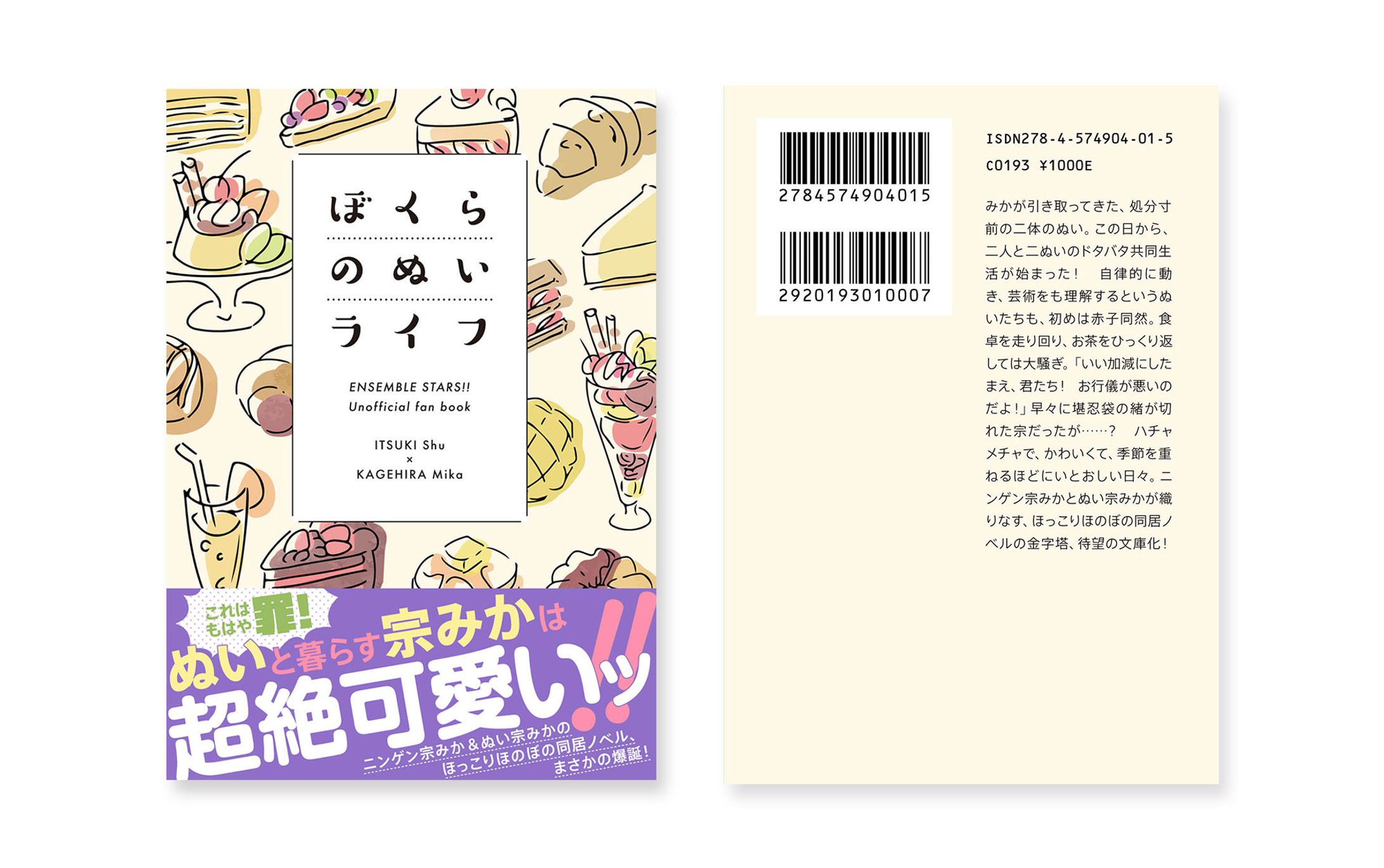「ぼくらのぬいライフ」表紙デザイン-1