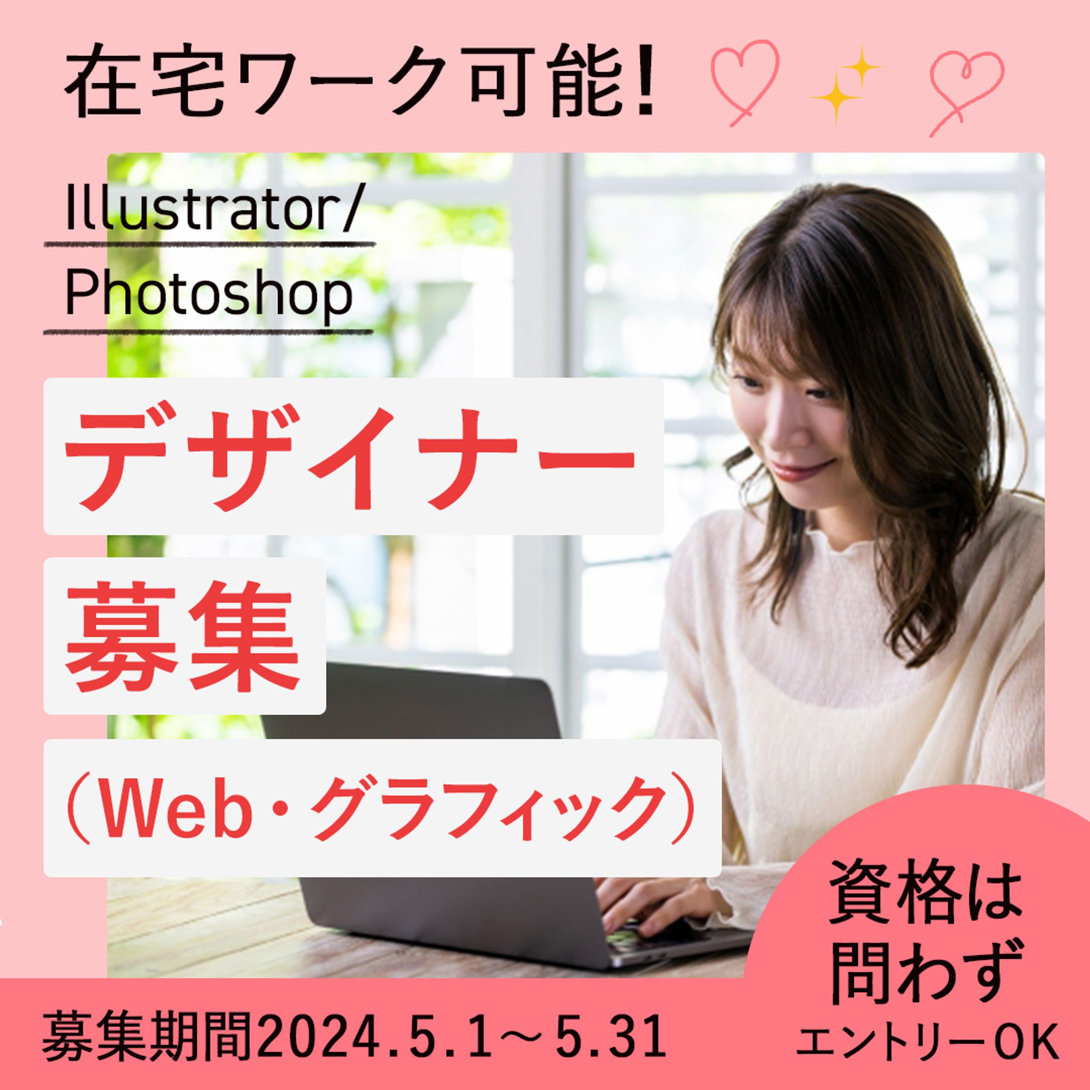 バナー：リクルート-1