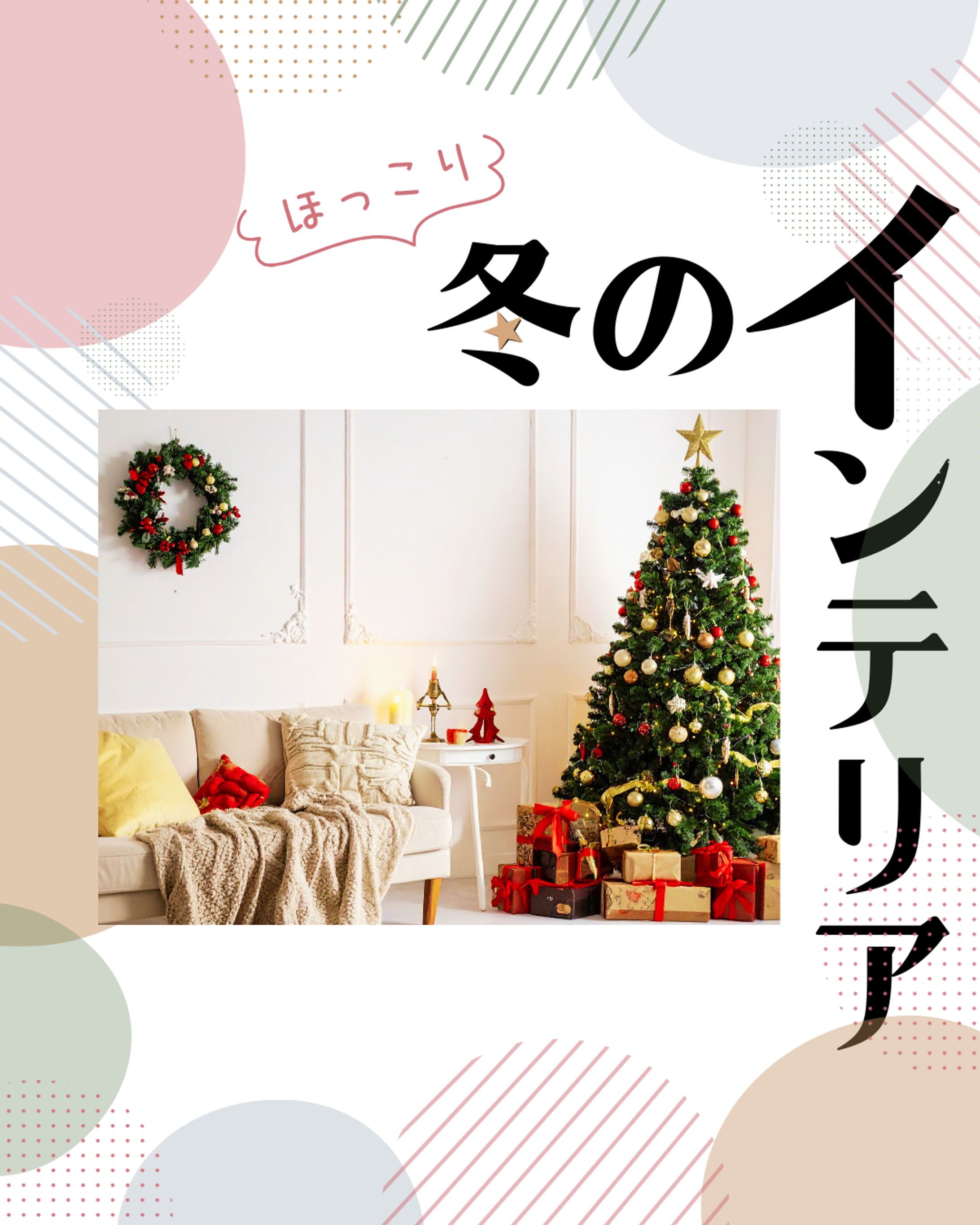 インテリア紹介のフィード（表紙）-1