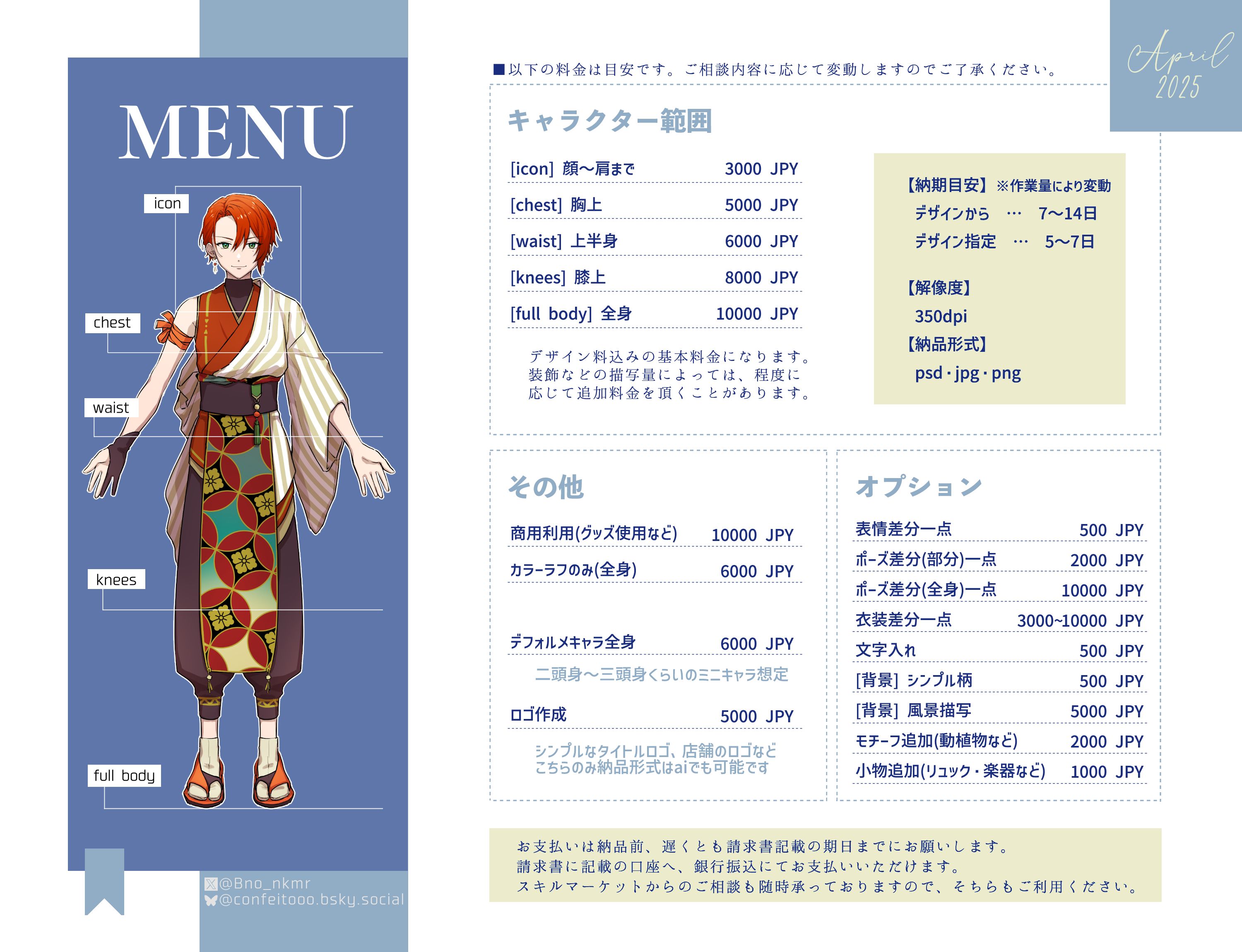 ご依頼アイコン+ミニキャラ