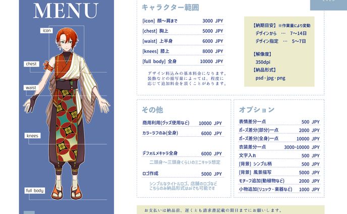 料金表(2025/04〜)