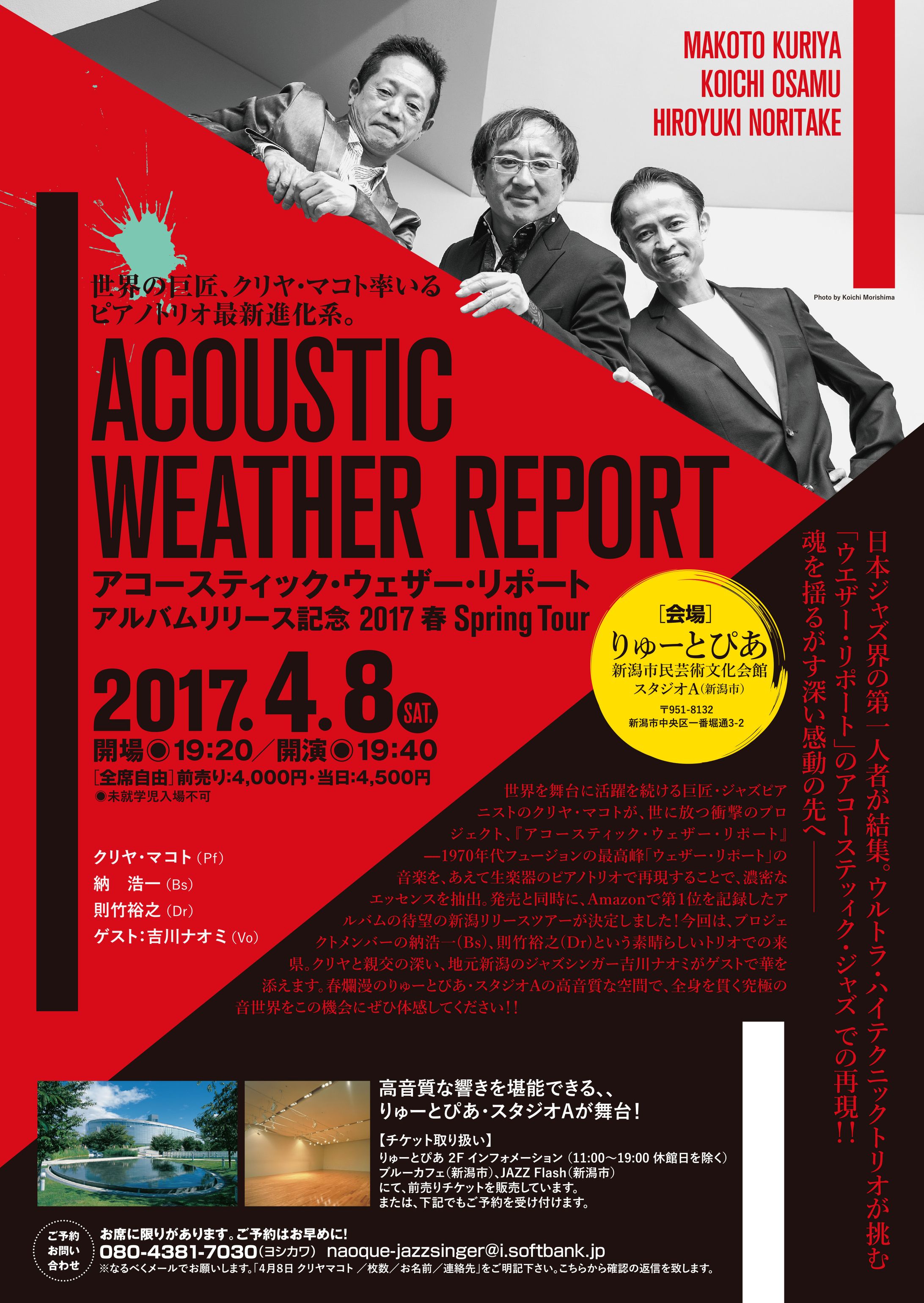 アコースティック・ウェザー・リポート-1