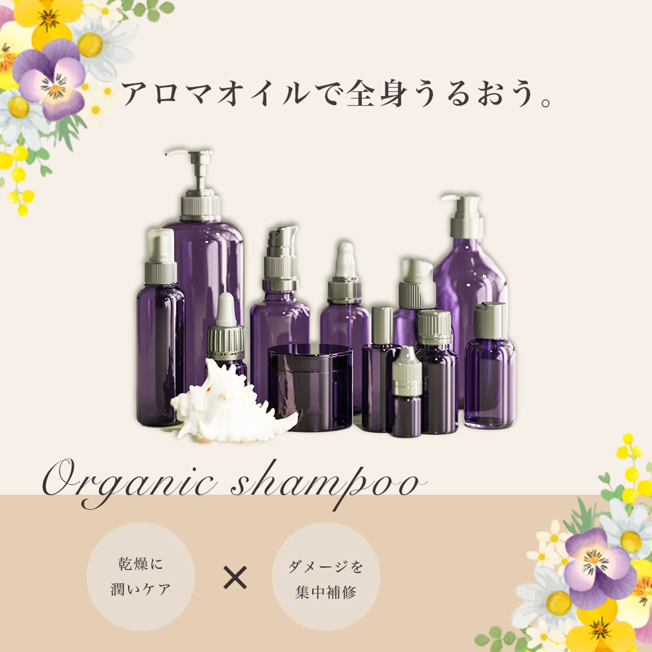 シャンプーのバナー-1
