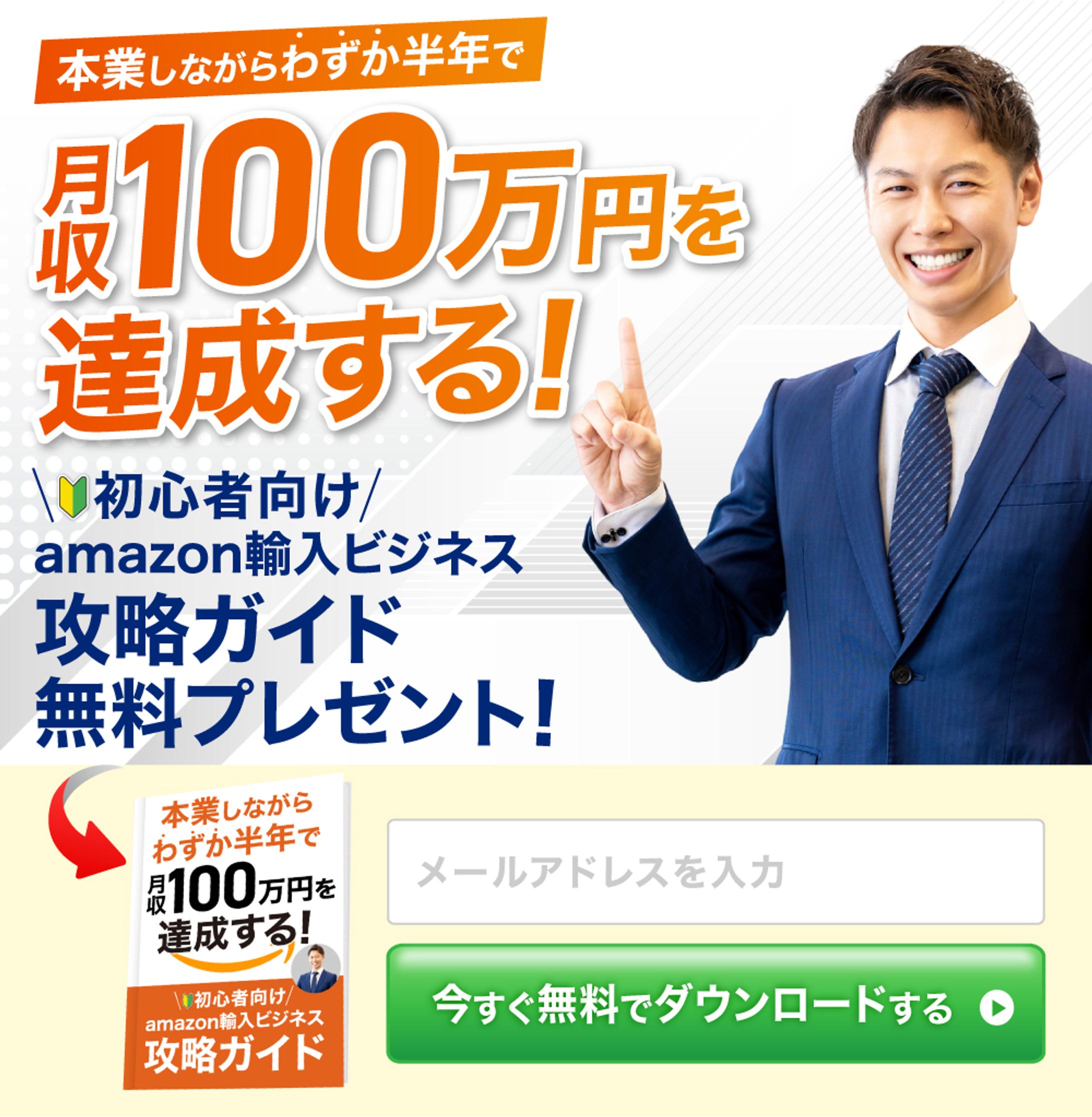 【オプトイン系LP】FV-1