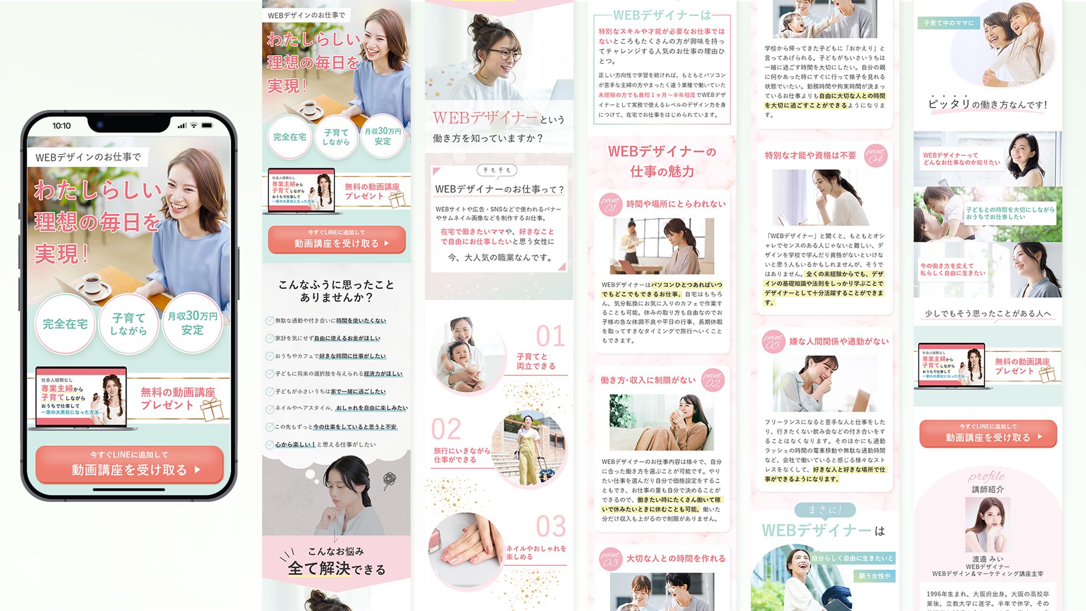 【サンプル】WEBデザイン講座オプトインLP-1
