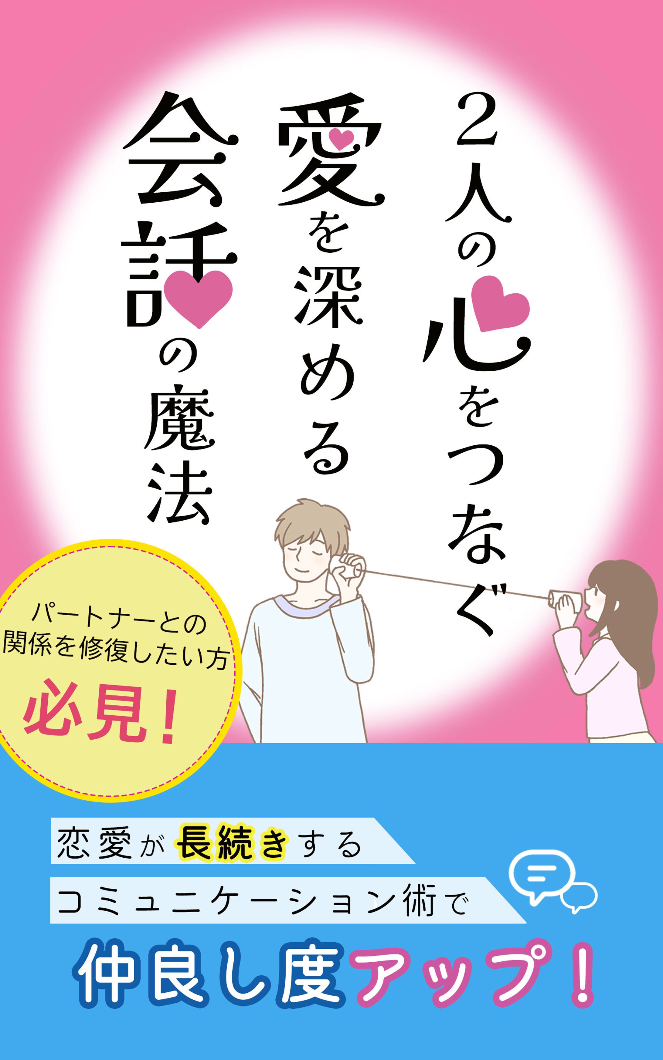 【書籍表紙】恋愛-1