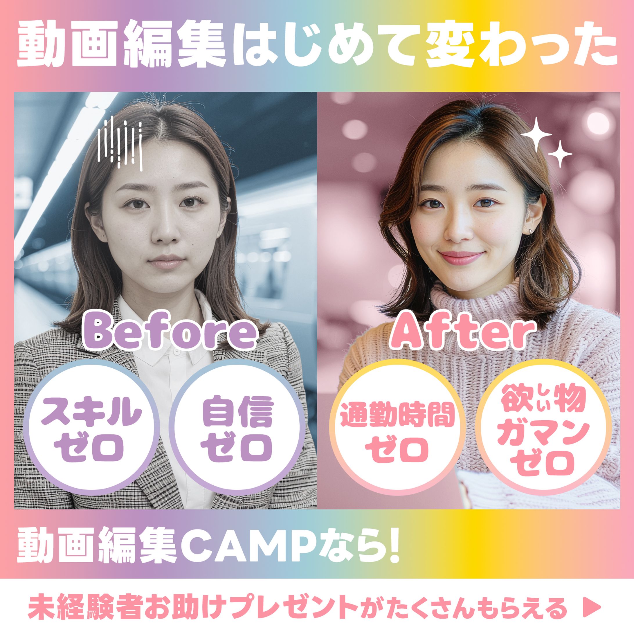 【バナー】meta広告用-1