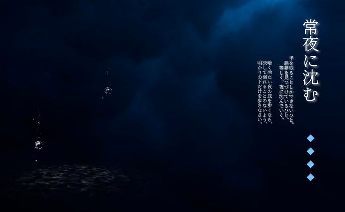 ココフォリア/常夜に沈む