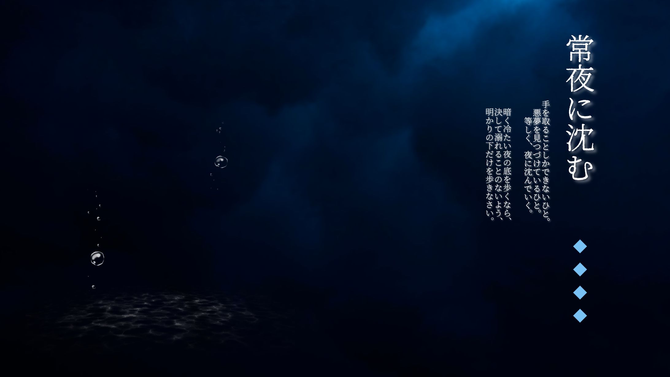 ココフォリア/常夜に沈む-1