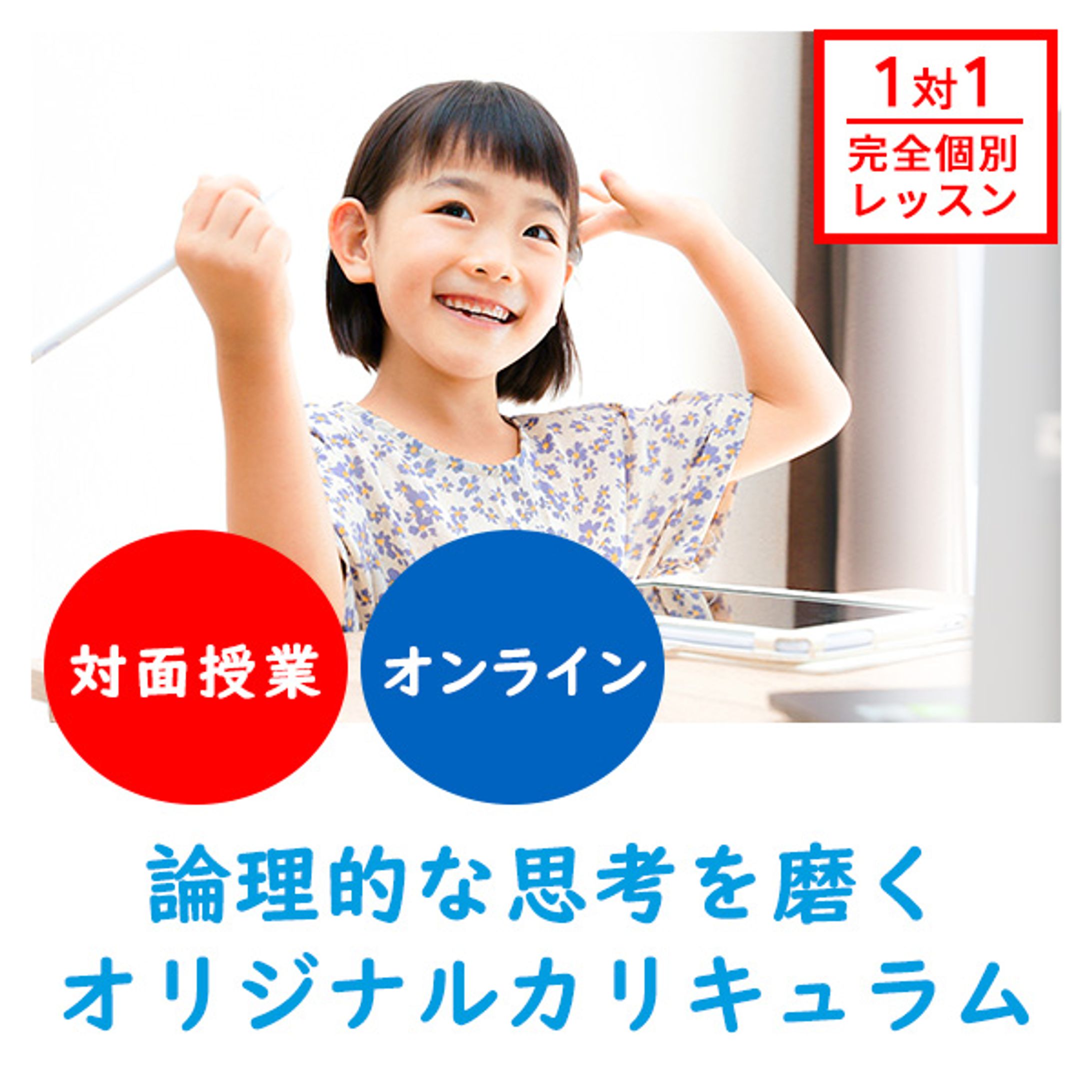幼児教育のGoogle・meta広告-1