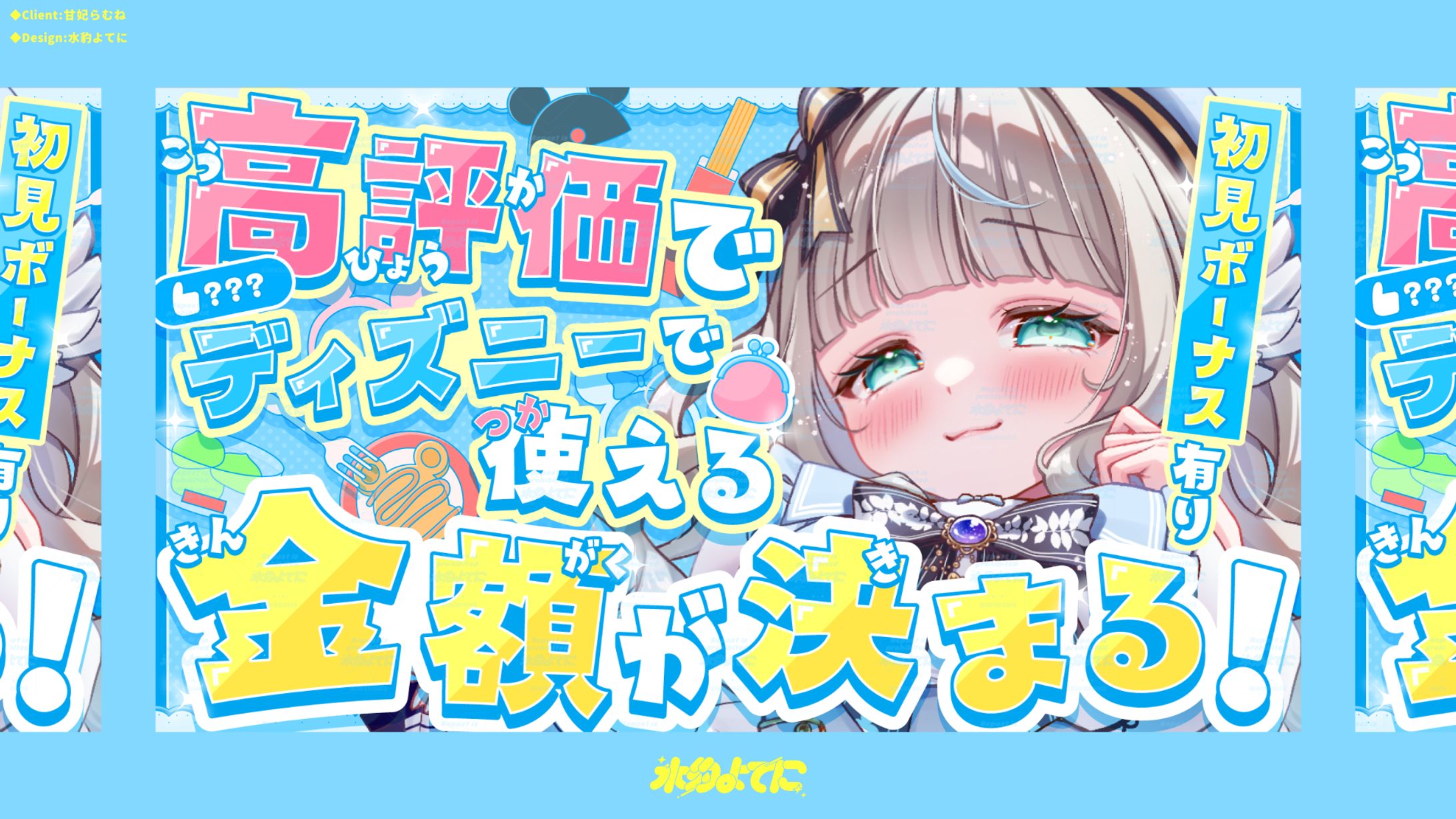 THUMBNAIL DESIGN┆甘妃らむね 高評価でディズニーで使える金額が決まる!-1
