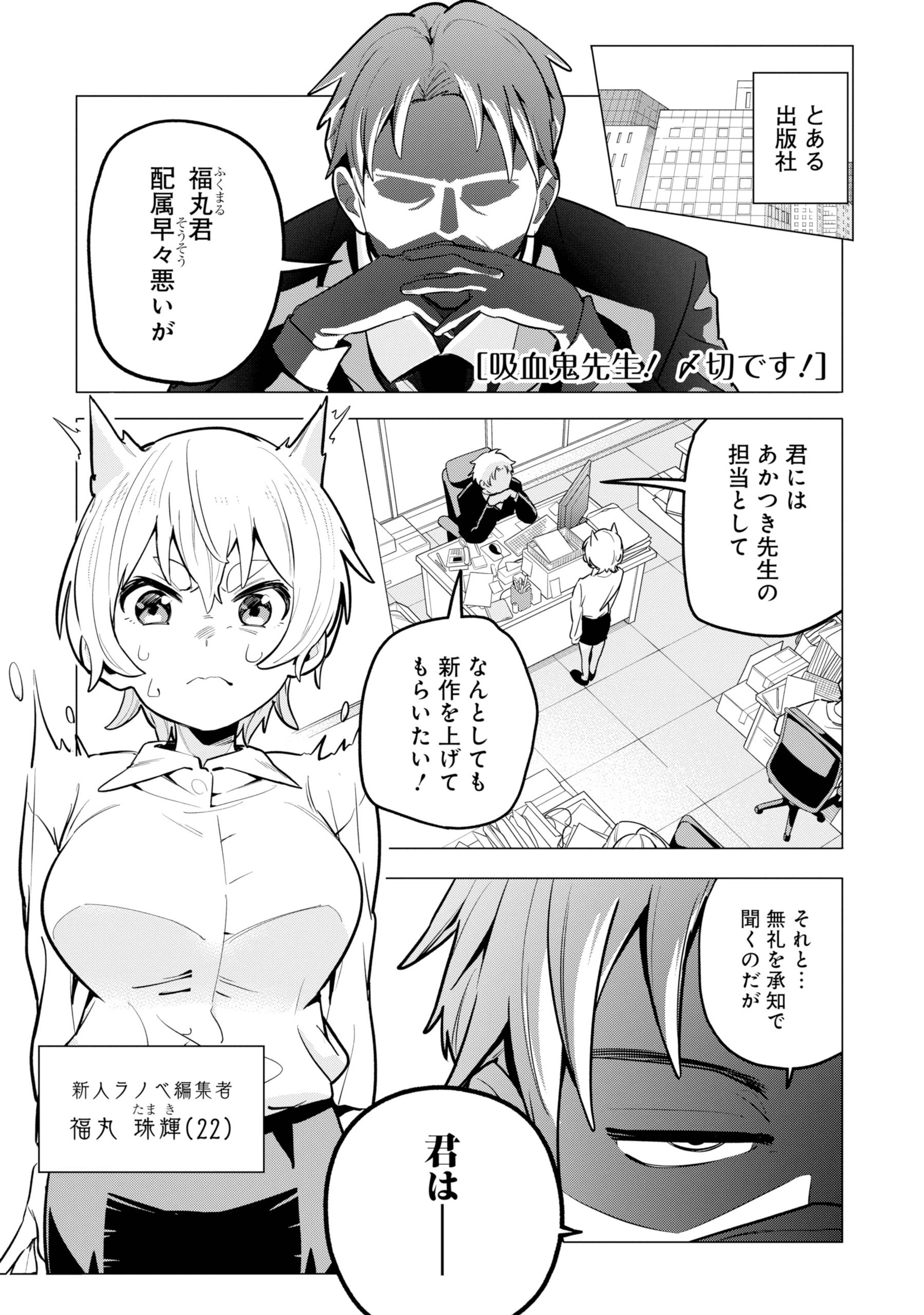 吸血鬼先生！ 〆切です！-1