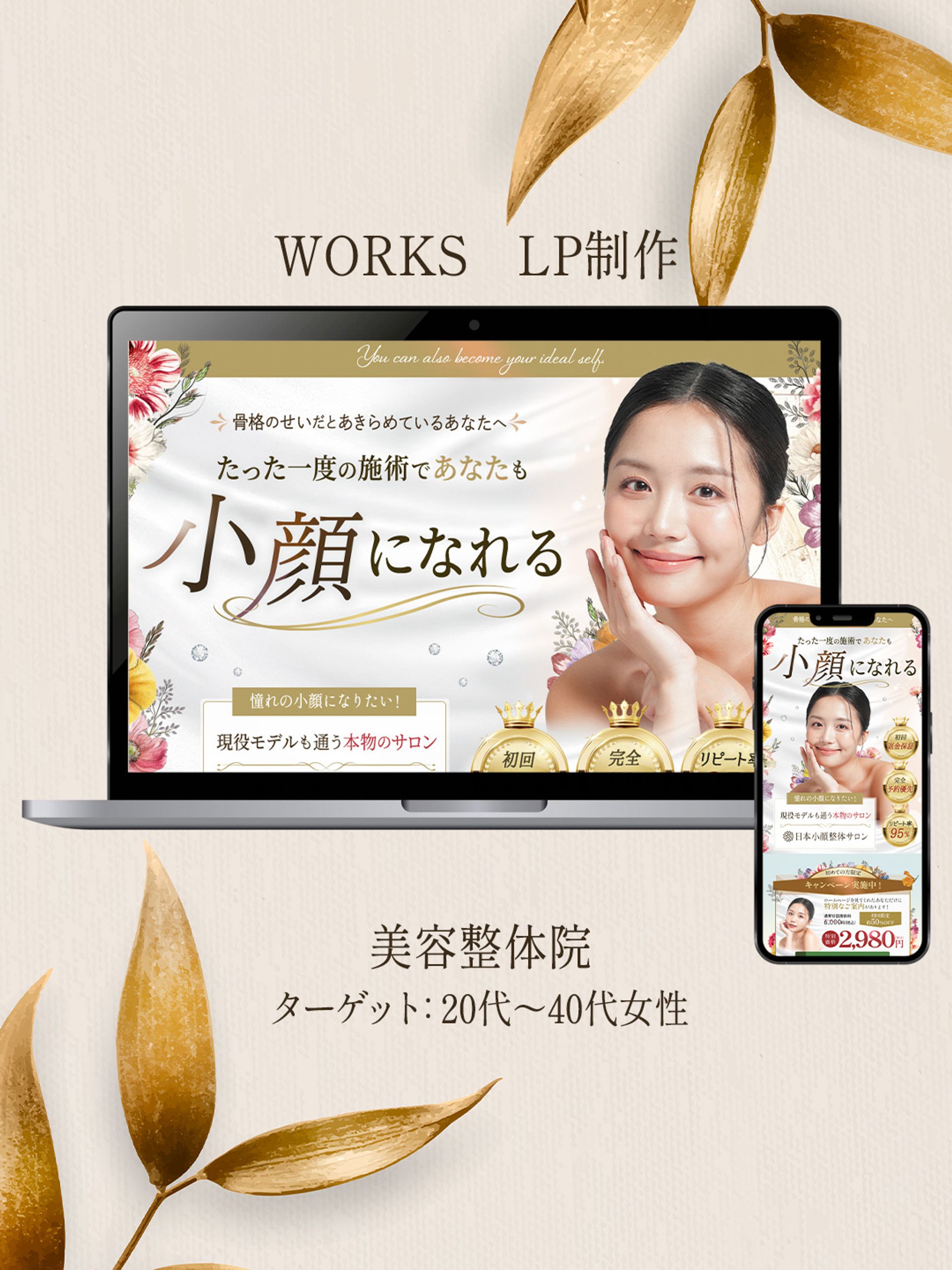 LP：日本小顔整体サロン-1
