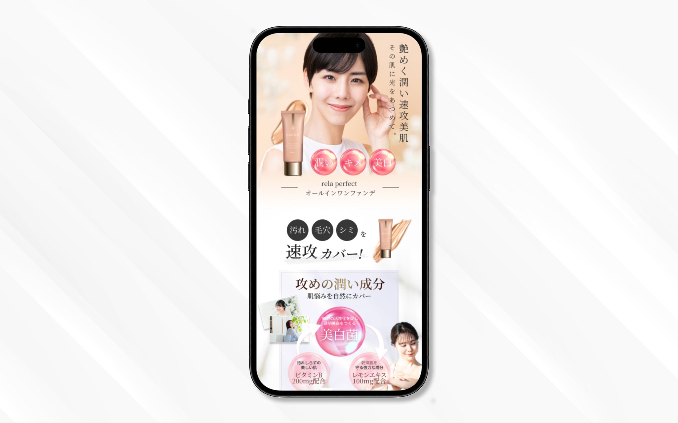 LP｜コスメ商材-1