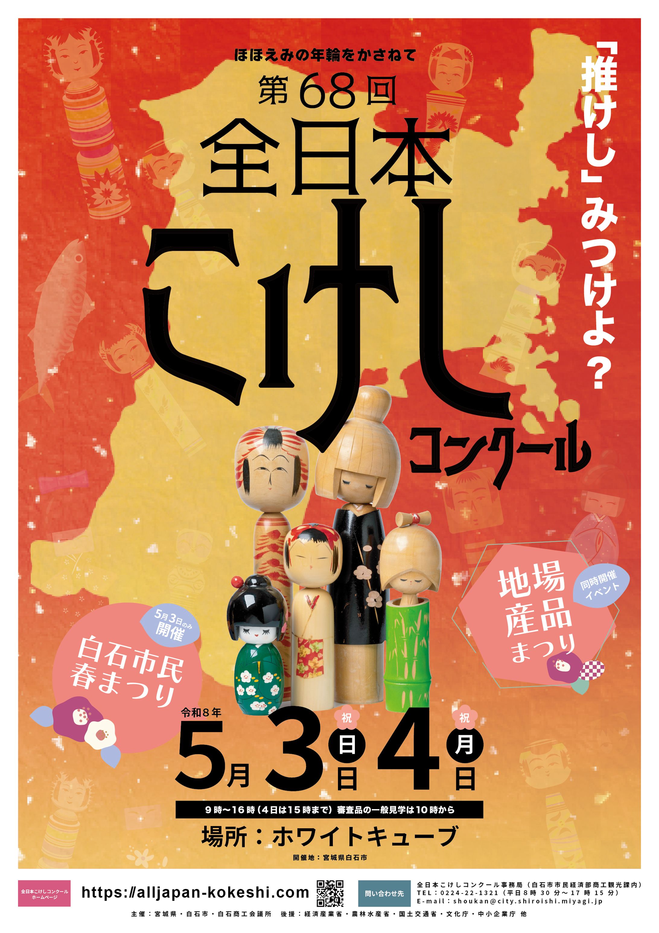 第68回全日本こけしコンクール/コンペ-1