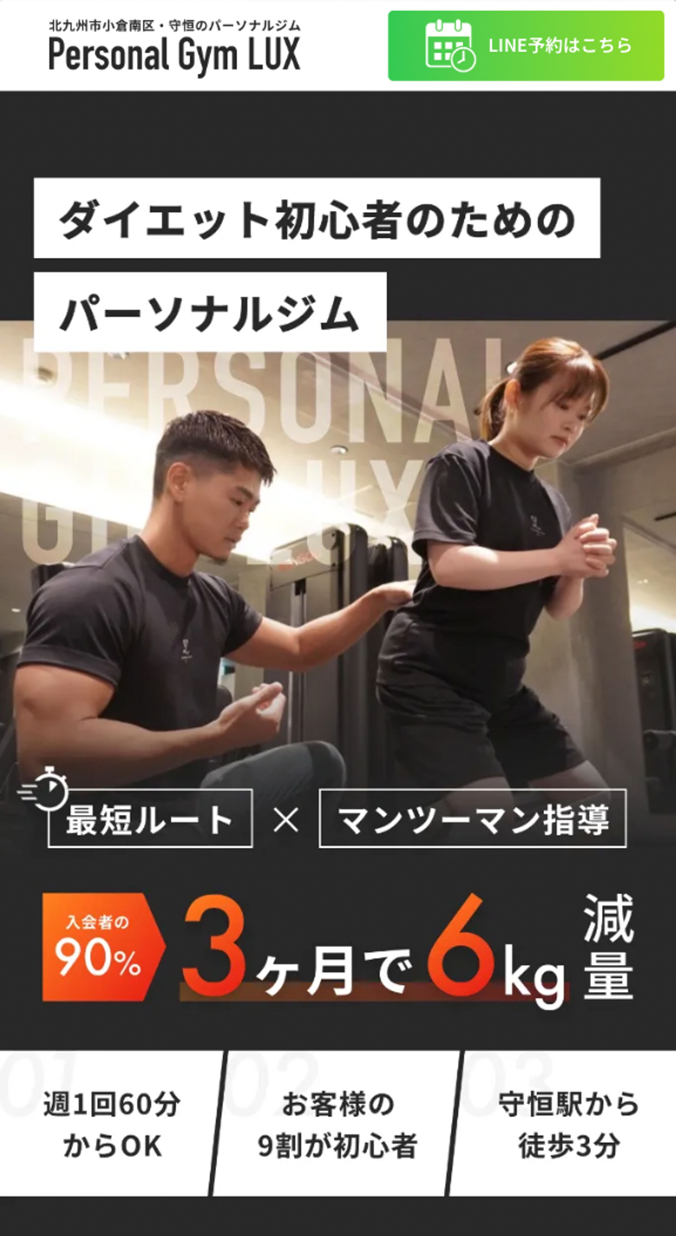 【ジム】パーソナルジムLUX様_HP制作-1