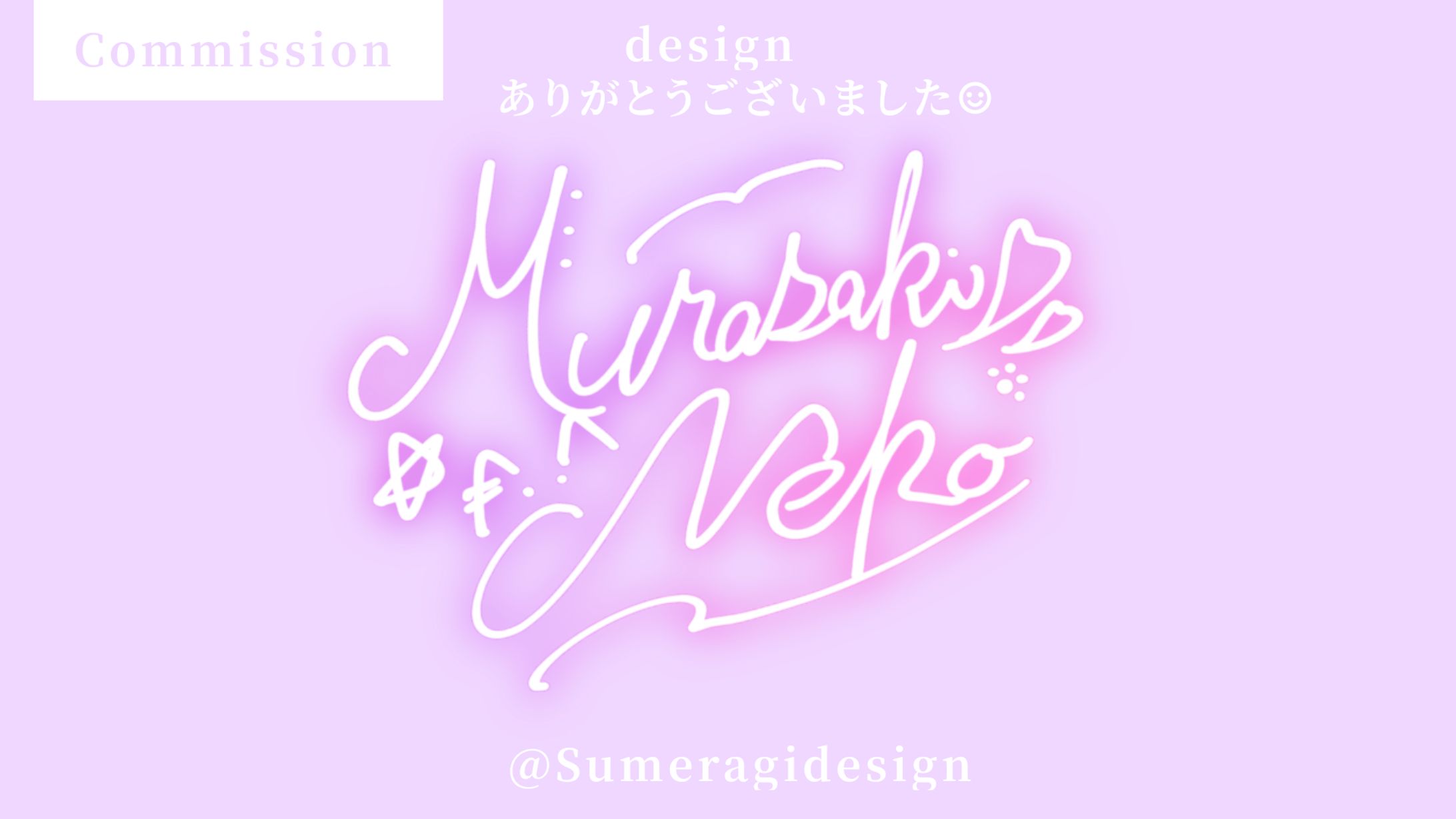 『ネオンサイン』紫咲寝琥様-1