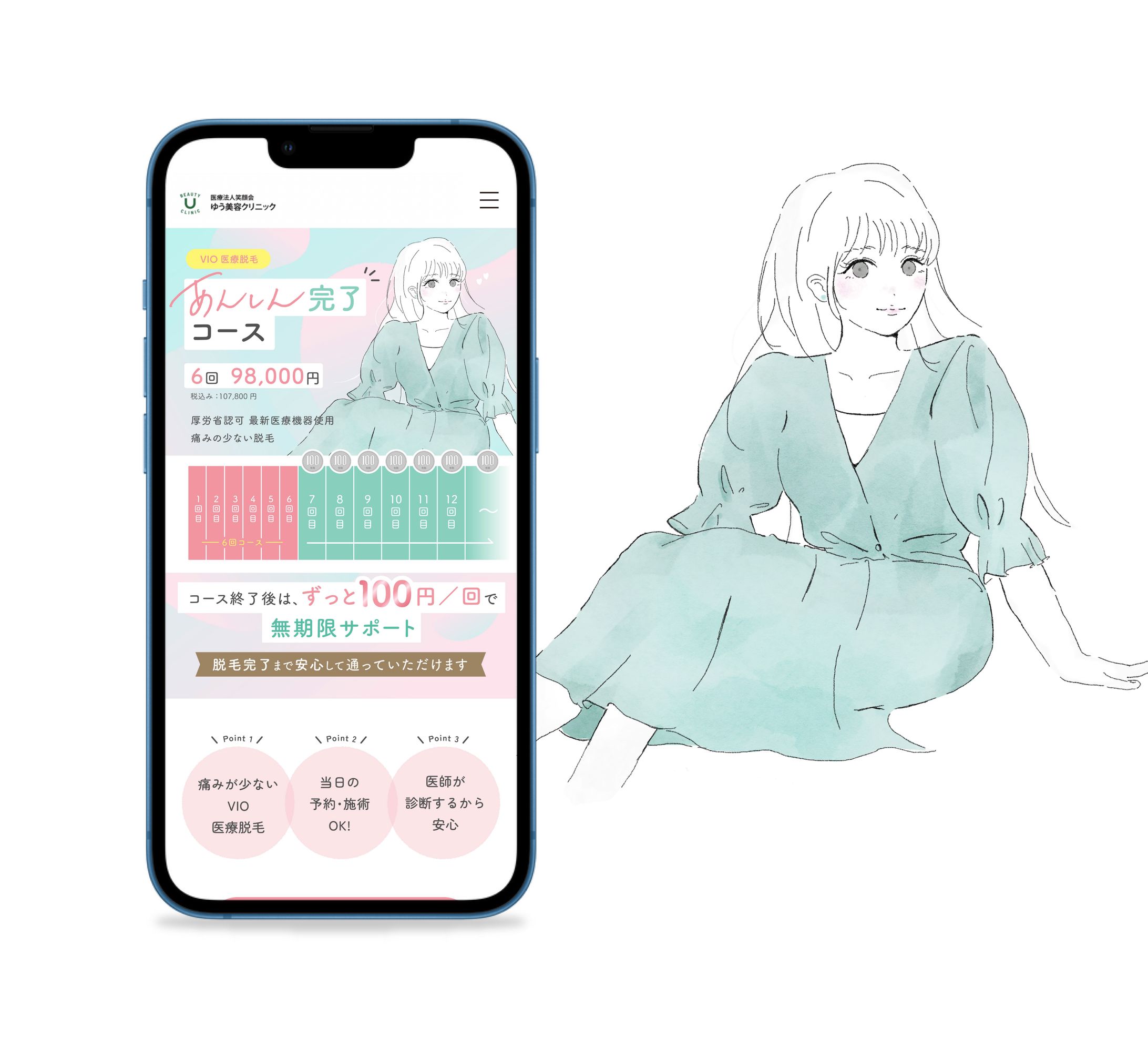 女性用脱毛LP&バナー-1