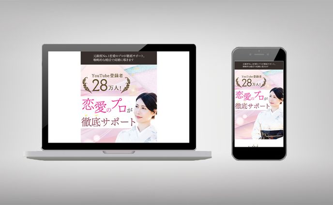 婚活アドバイスLP