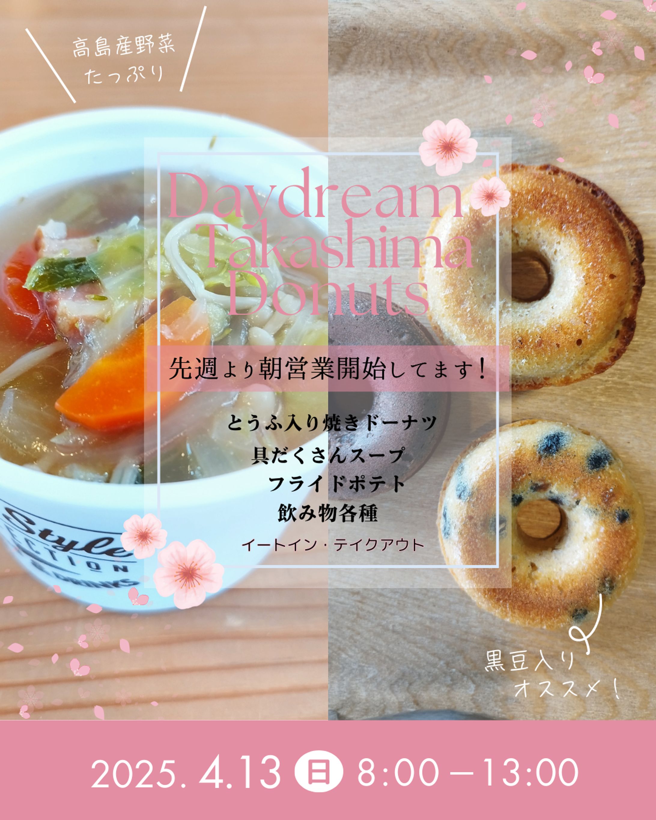 ドーナツ屋さん４月-1